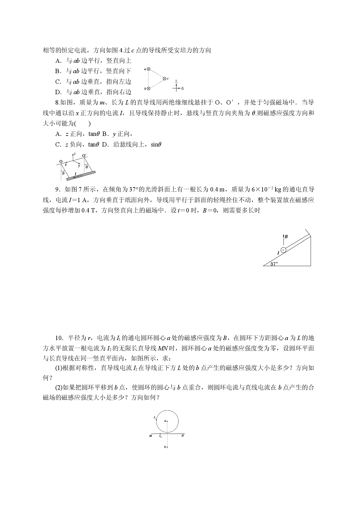 十九《磁场及其对电流的作用力》-宁夏石嘴山市第三中学2020届高三物理二轮模块综合训练.doc 第2页