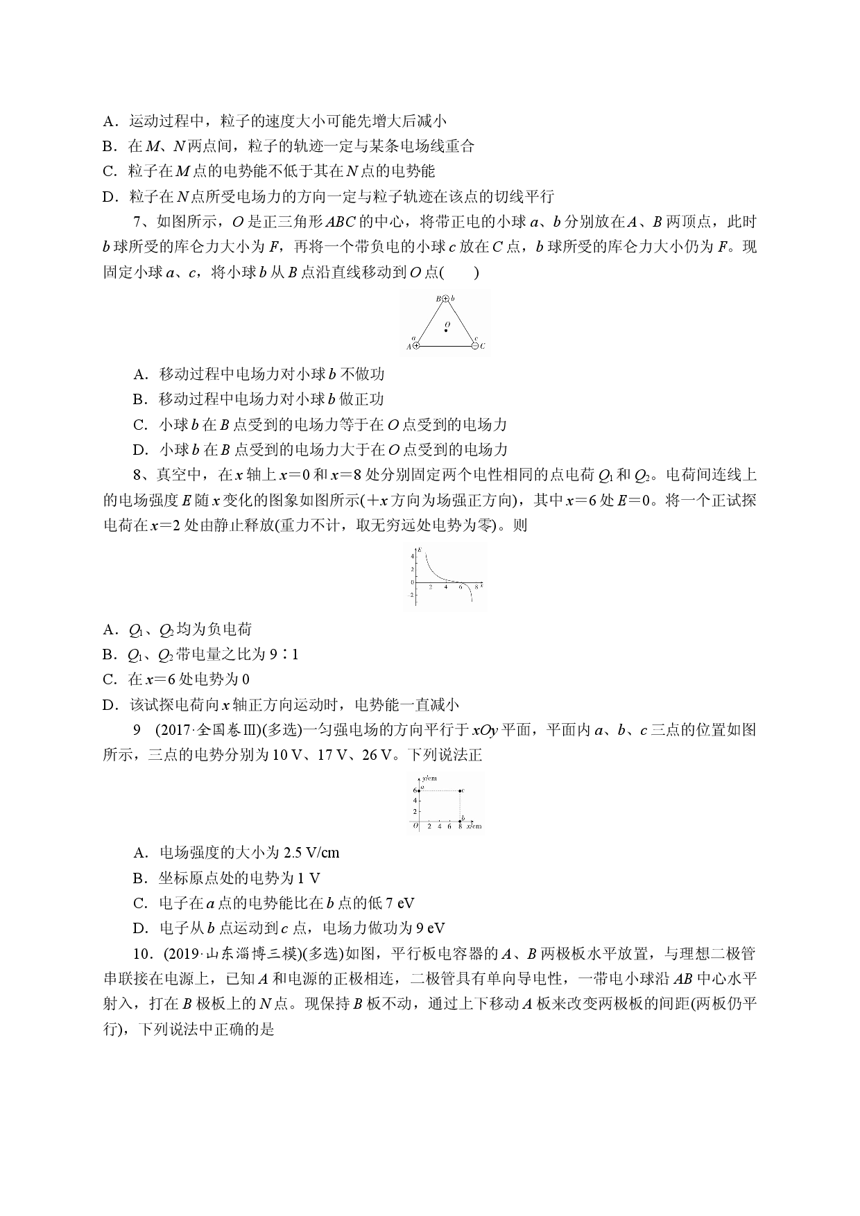 十八《电场和带电粒》-宁夏石嘴山市第三中学2020届高三物理二轮模块综合训练.doc 第2页