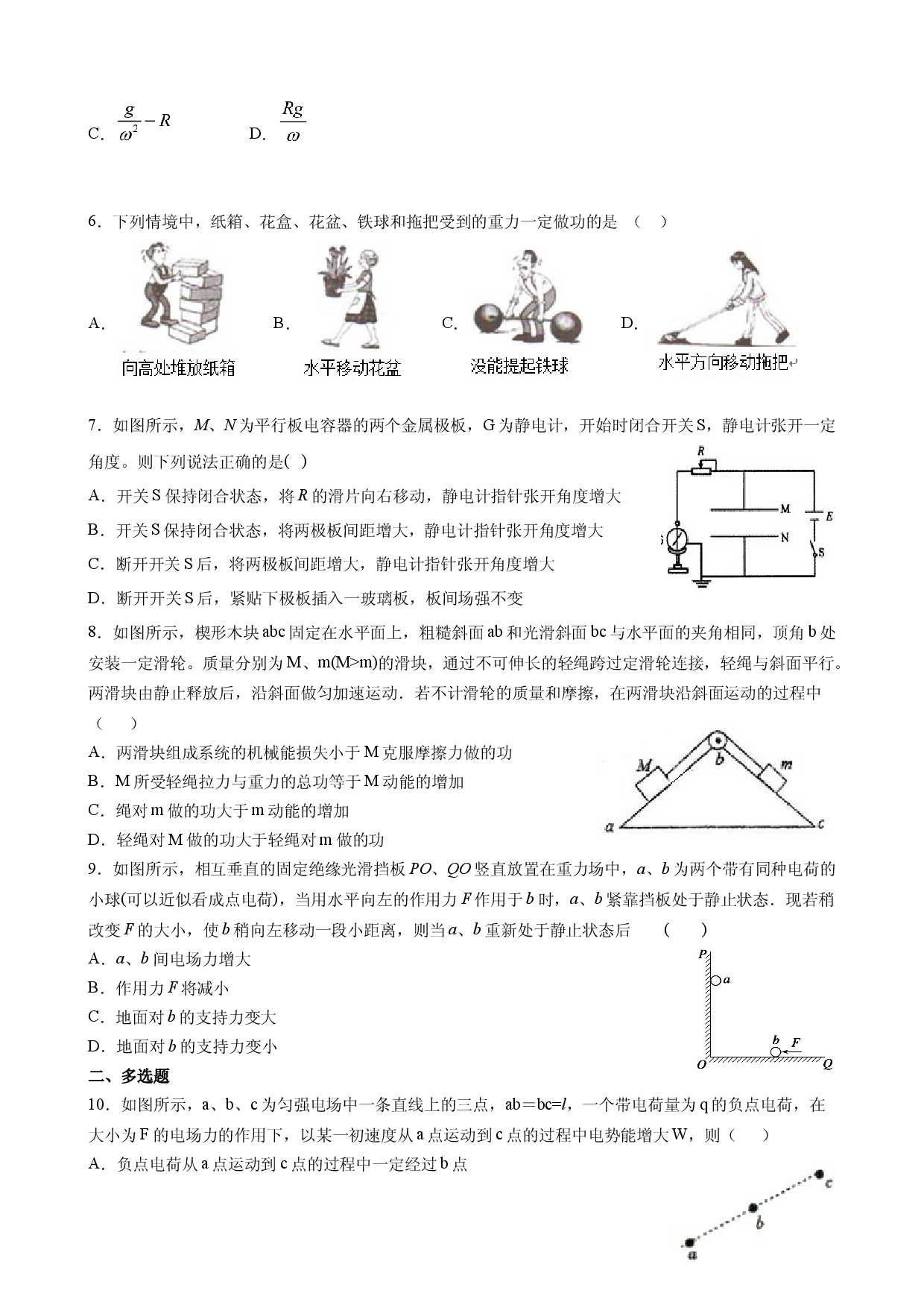 山东省日照市高级中学2020-2021学年高一下学期期末物理模拟试题（十）.docx 第2页