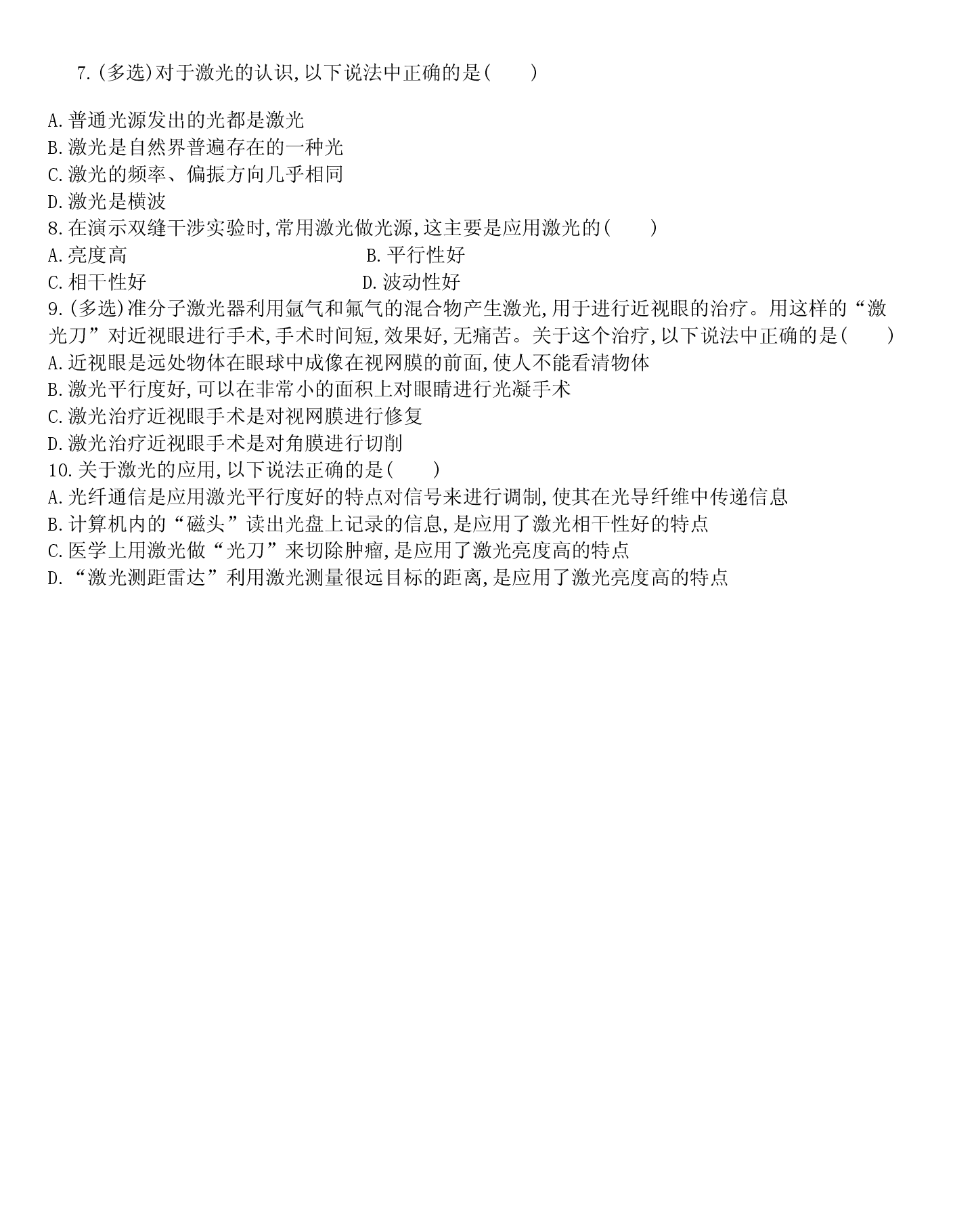 人教版高二物理选择性必修一课后作业第四章光　4.6光的偏振　激光.docx 第2页