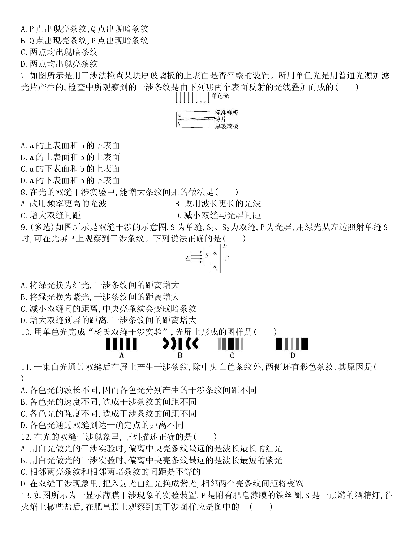 人教版高二物理选择性必修一课后作业第四章光 4.3光的干涉.docx 第2页