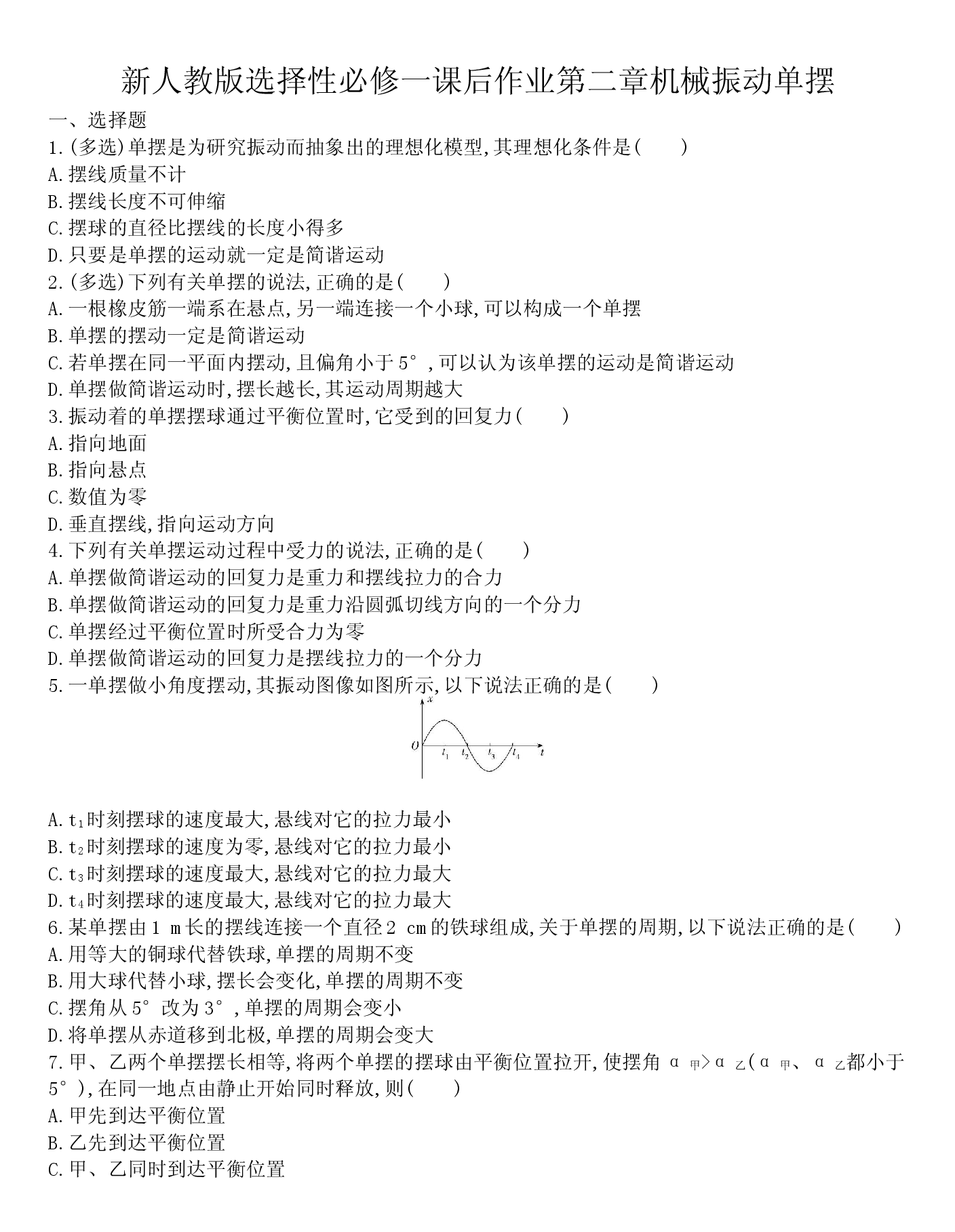 人教版高二物理选择性必修一课后作业第二章机械振动  2.4单摆.docx 第1页