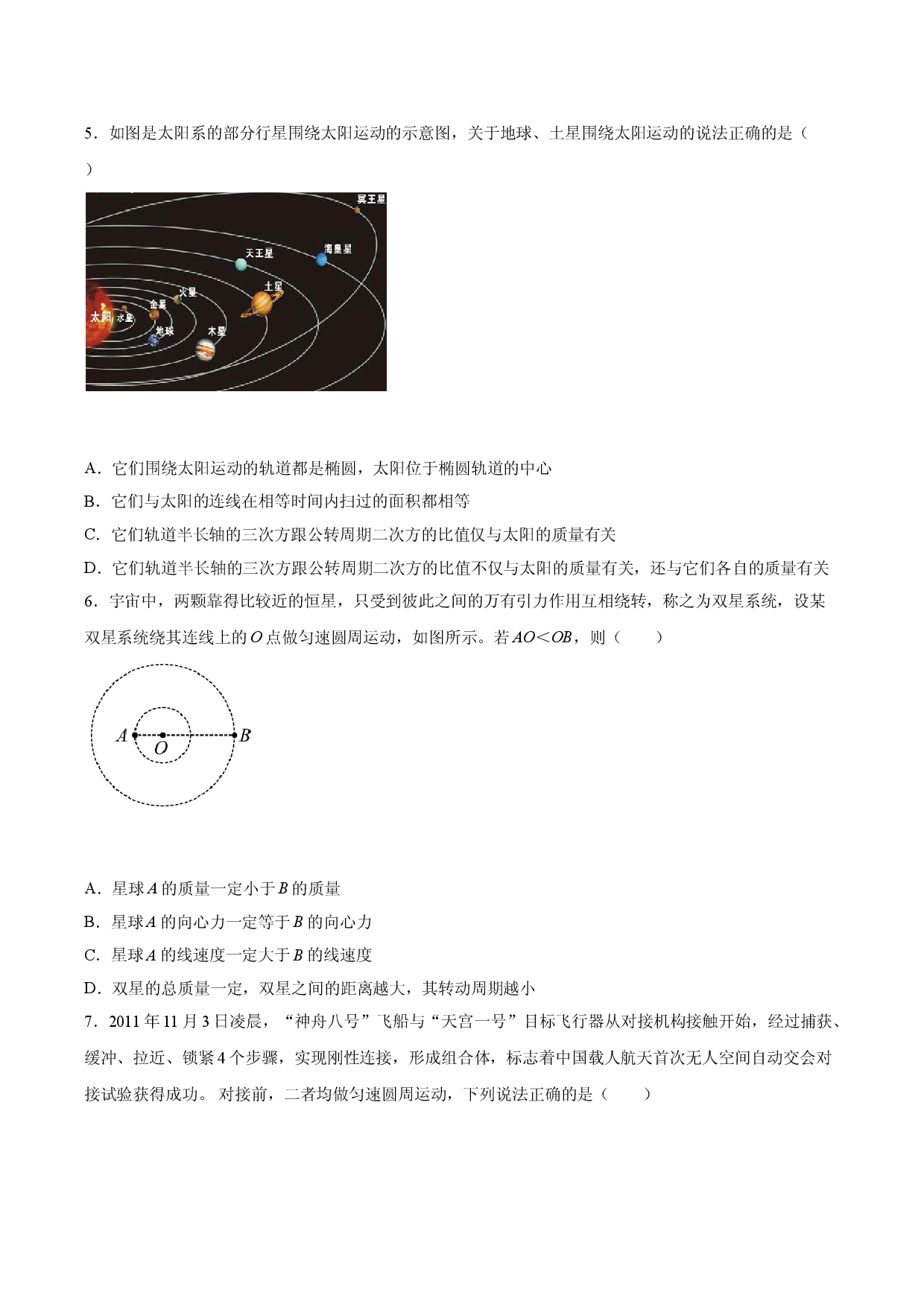 强化训练二各种卫星的运动规律与变轨问题-2020-2021学年高一物理精讲与精练高分突破考点专题系列（新教材人教版必修第二册）.doc 第2页