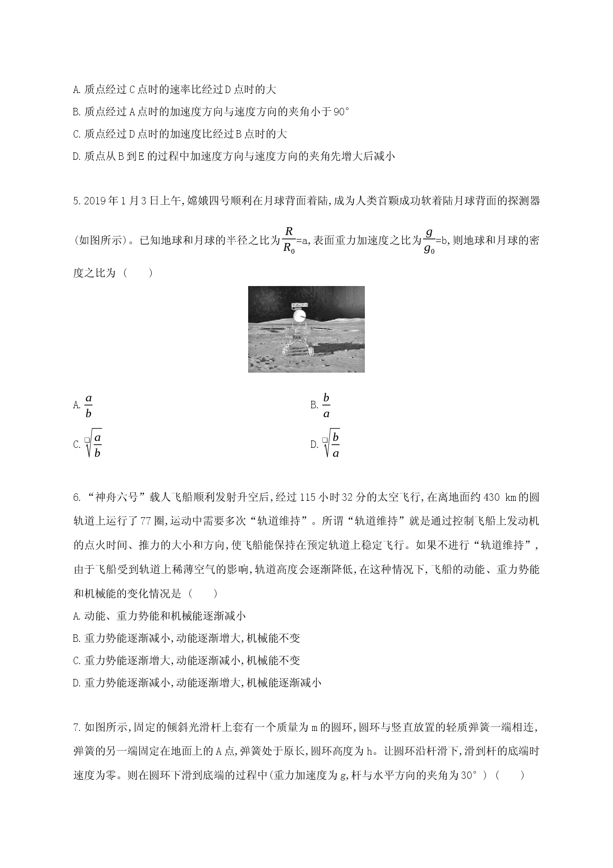 期末测试卷-2020-2021学年高一物理同步练习分类专题教案（新教材人教版必修第二册）.docx 第2页