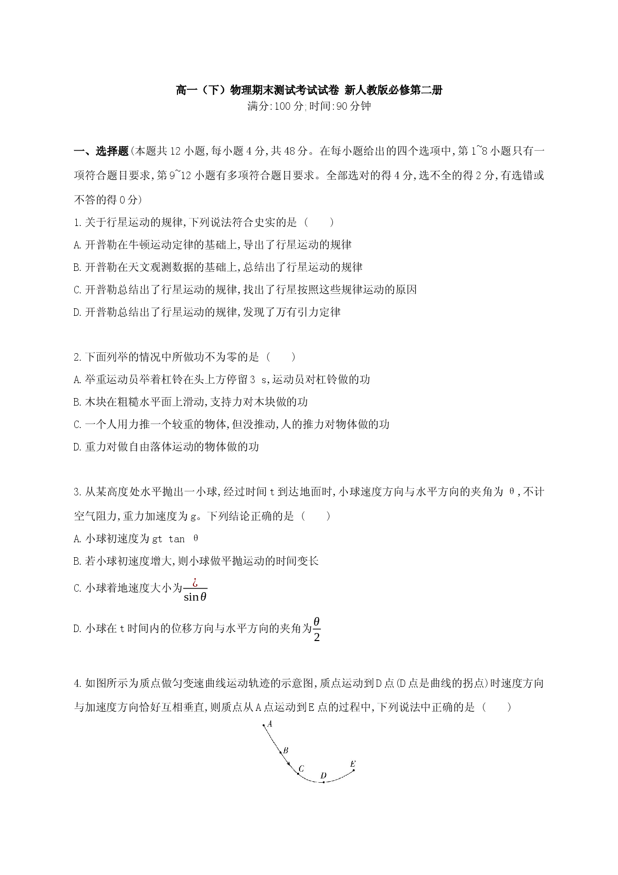 期末测试卷-2020-2021学年高一物理同步练习分类专题教案（新教材人教版必修第二册）.docx 第1页