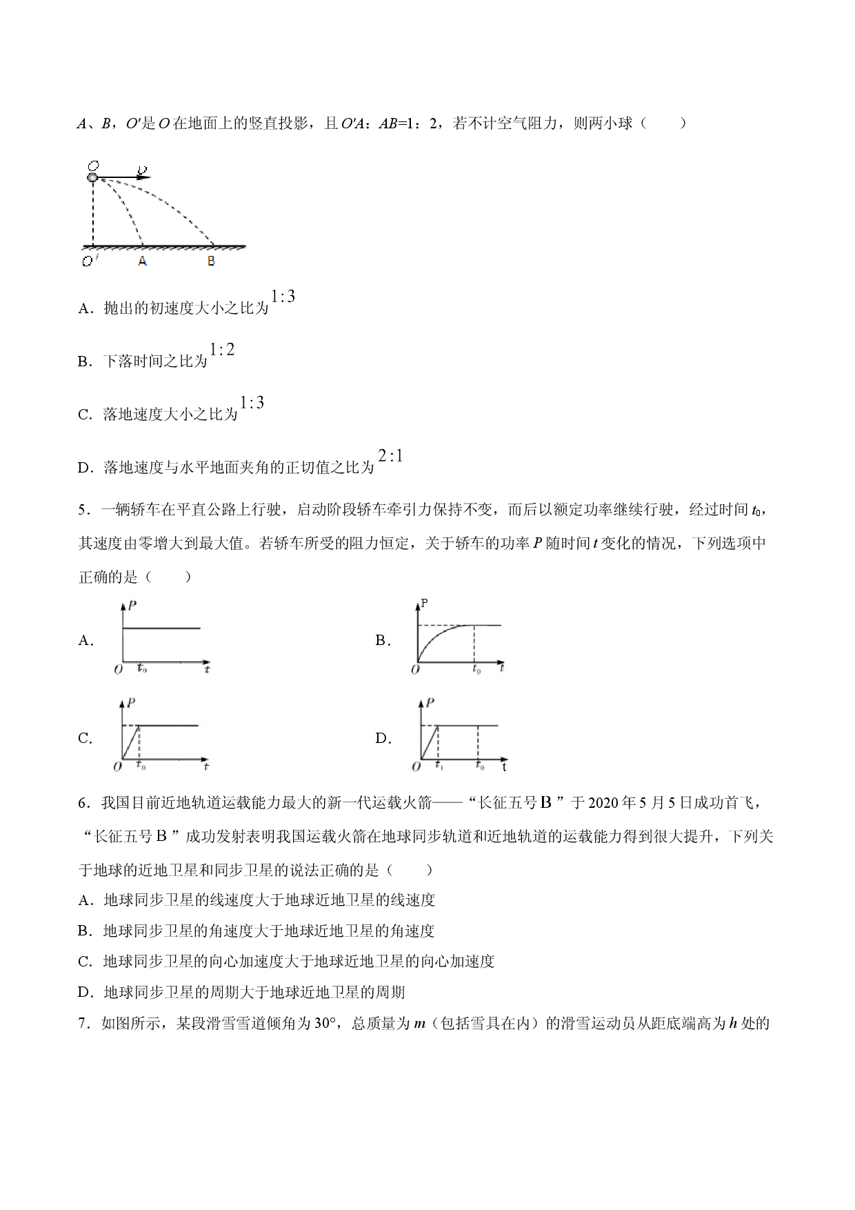 期末高分突破卷-2020-2021学年高一物理精讲与精练高分突破考点专题系列（新教材人教版必修第二册）.doc 第2页