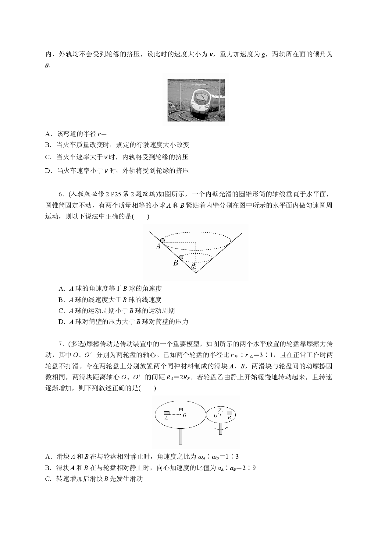 六《曲线运动》-宁夏石嘴山市第三中学2020届高三物理二轮模块综合训练.doc 第2页
