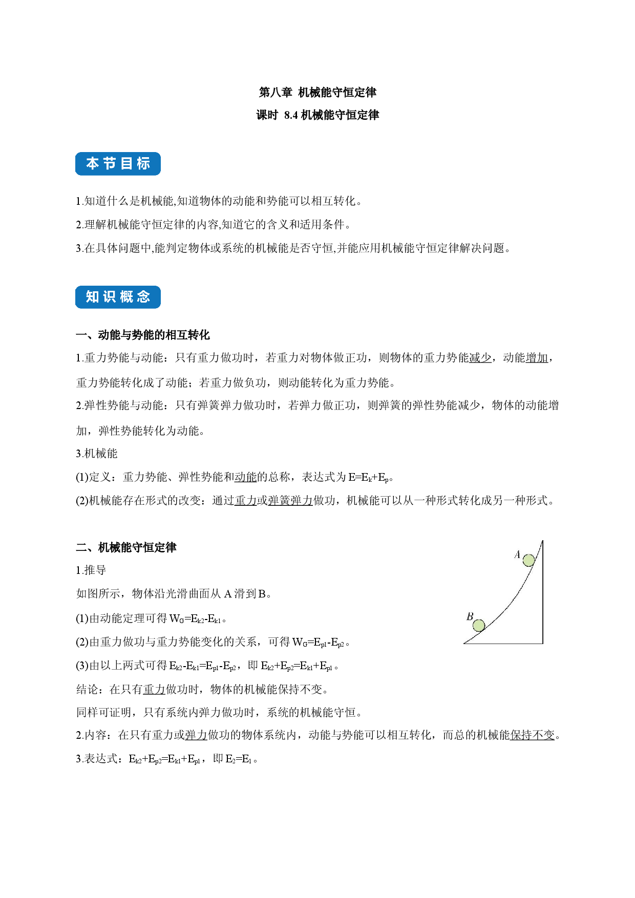 课时8.4 机械能守恒定律-2020-2021学年高一物理同步练习分类专题教案（新教材人教版必修第二册）.docx 第1页