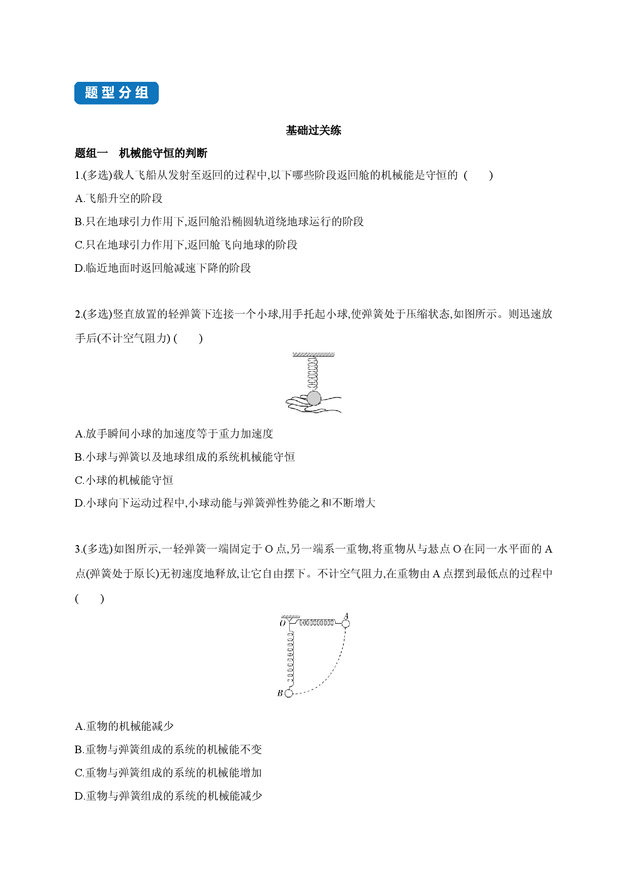 课时8.4 机械能守恒定律-2020-2021学年高一物理同步练习分类专题教案（新教材人教版必修第二册）.docx 第2页
