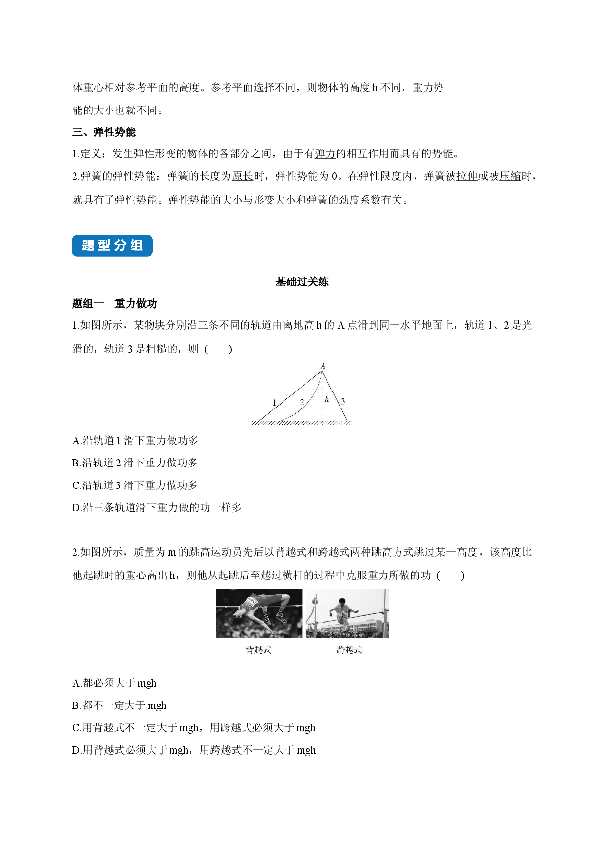 课时8.2 重力势能-2020-2021学年高一物理同步练习分类专题教案（新教材人教版必修第二册）.docx 第2页