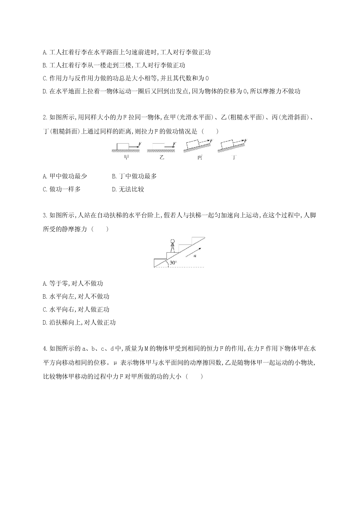 课时8.1.1 功-2020-2021学年高一物理同步练习分类专题教案（新教材人教版必修第二册）.docx 第2页