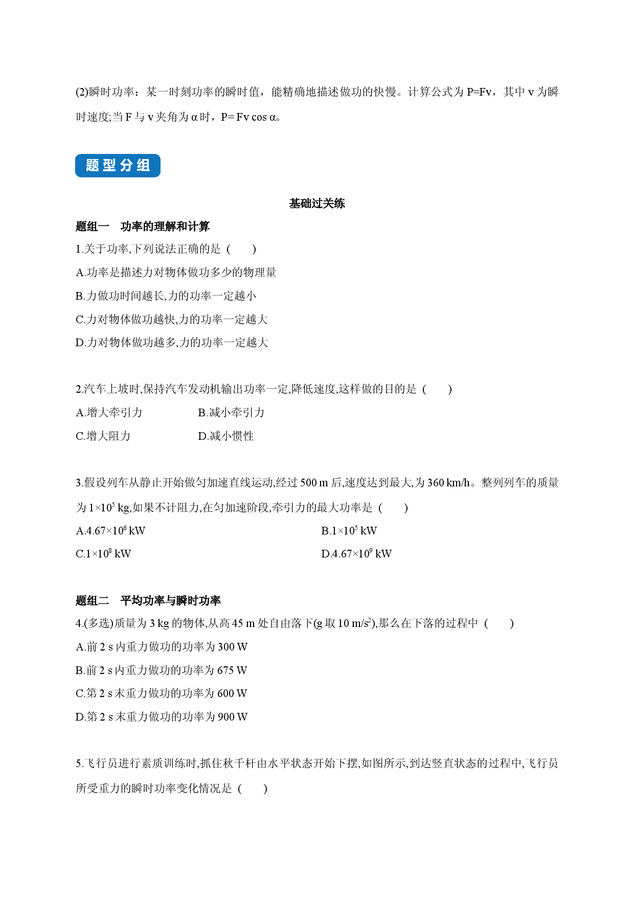 课时8.1.2 功与功率 第2课时 功率-2020-2021学年高一物理同步练习分类专题教案（新教材人教版必修第二册）.docx 第2页