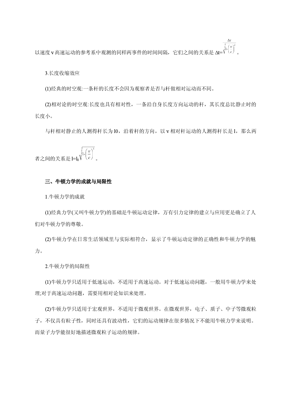 课时7.5 相对论时空观与牛顿力学的局限性-2020-2021学年高一物理同步练习分类专题教案（新教材人教版必修第二册）.docx 第2页