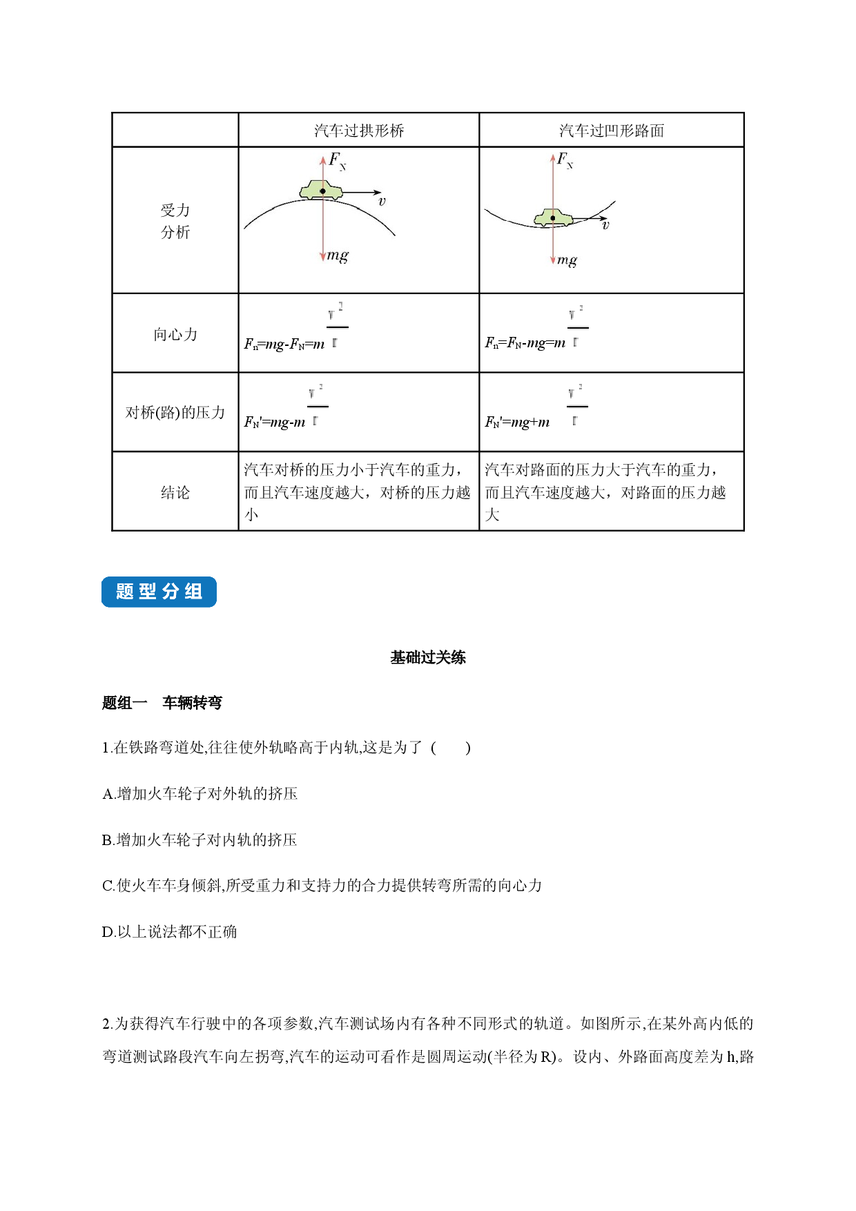 课时6.4 生活中的圆周运动-2020-2021学年高一物理同步练习分类专题教案（新教材人教版必修第二册）.docx 第2页