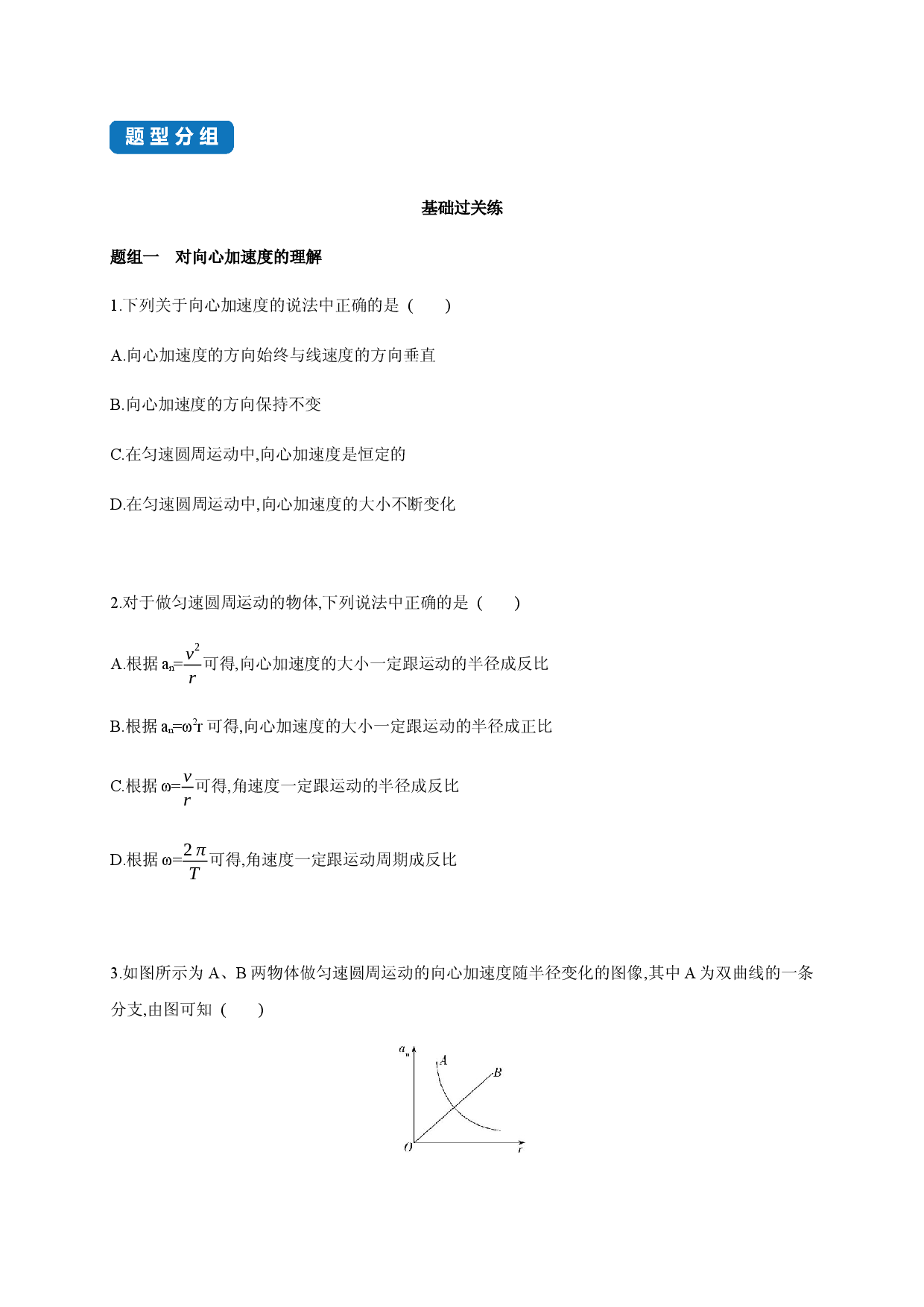 课时6.3 向心力加速度-2020-2021学年高一物理同步练习分类专题教案（新教材人教版必修第二册）.docx 第2页