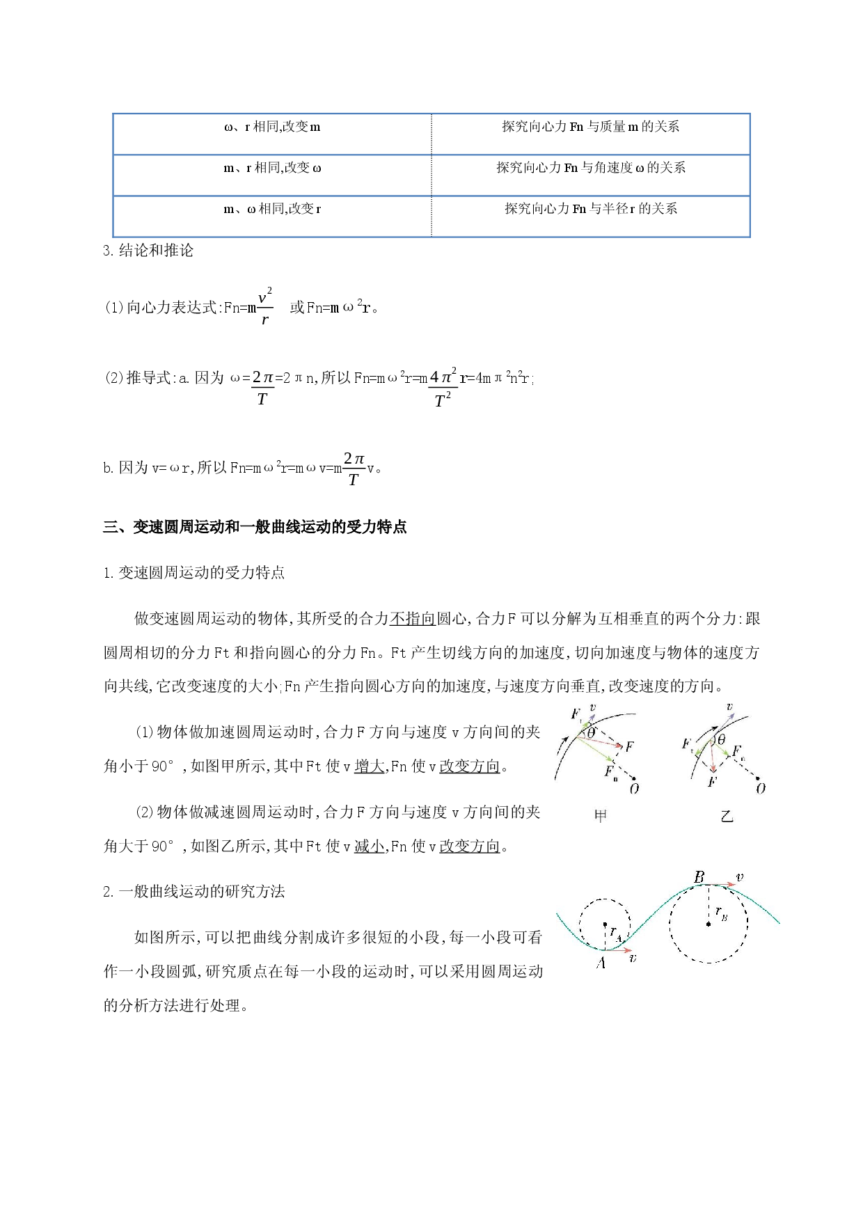 课时6.2 向心力-2020-2021学年高一物理下同步练习分类专题教案（新教材人教版必修第二册）.docx 第2页