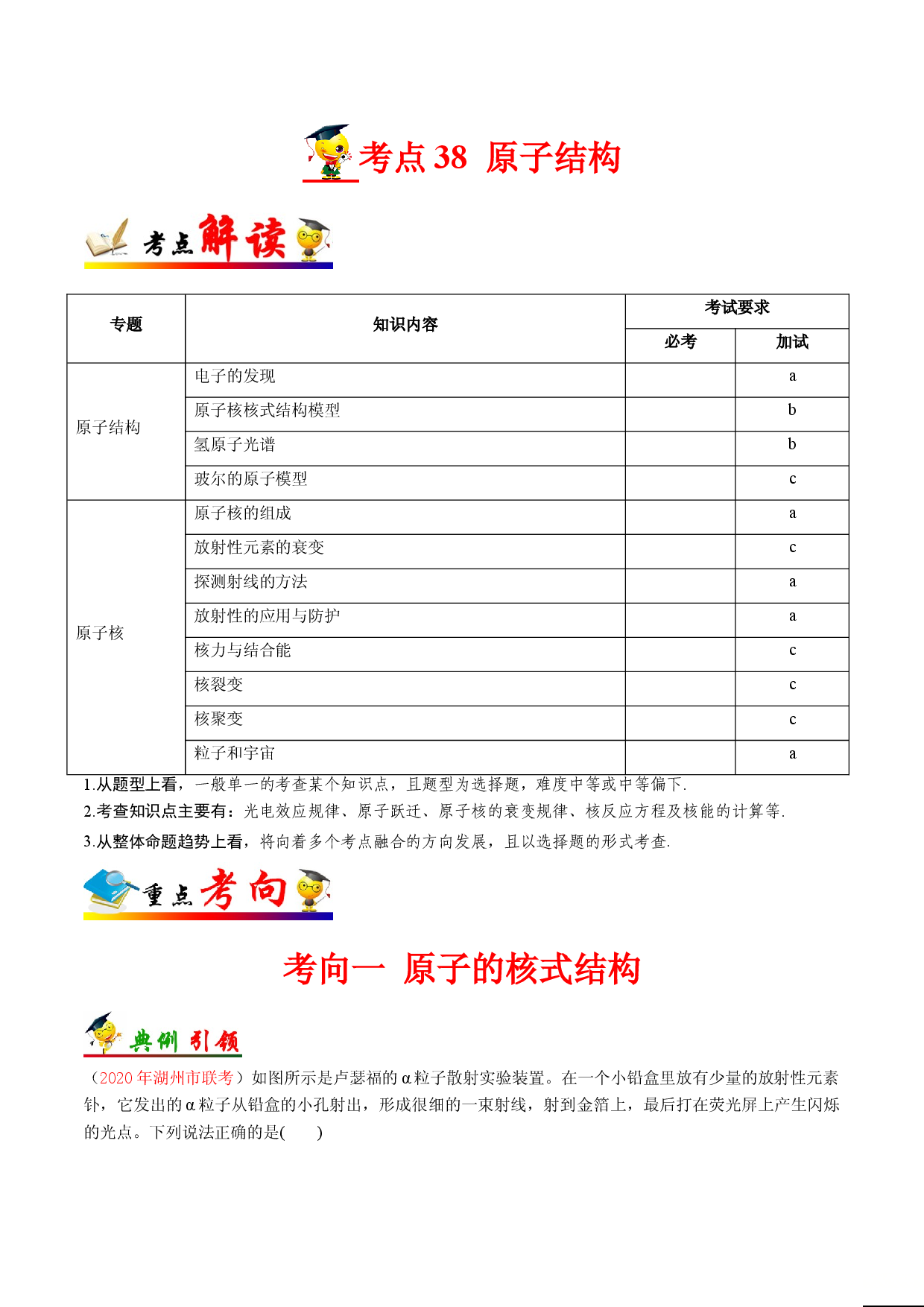 考点33 原子结构-备战2022年高考物理一轮复习考点帮（浙江专用）.doc 第1页