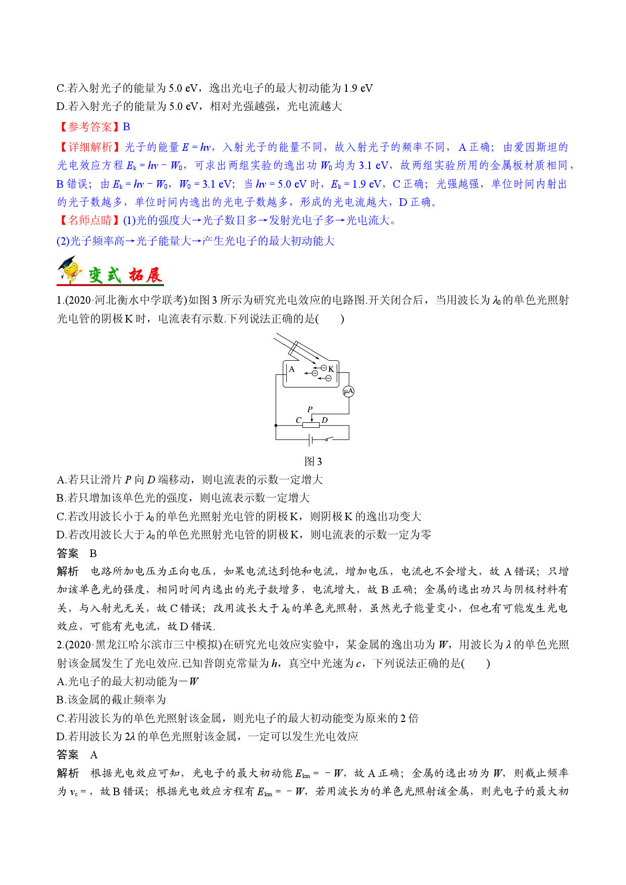 考点32 波粒二象性-备战2022年高考物理一轮复习考点帮（浙江专用）.doc 第2页