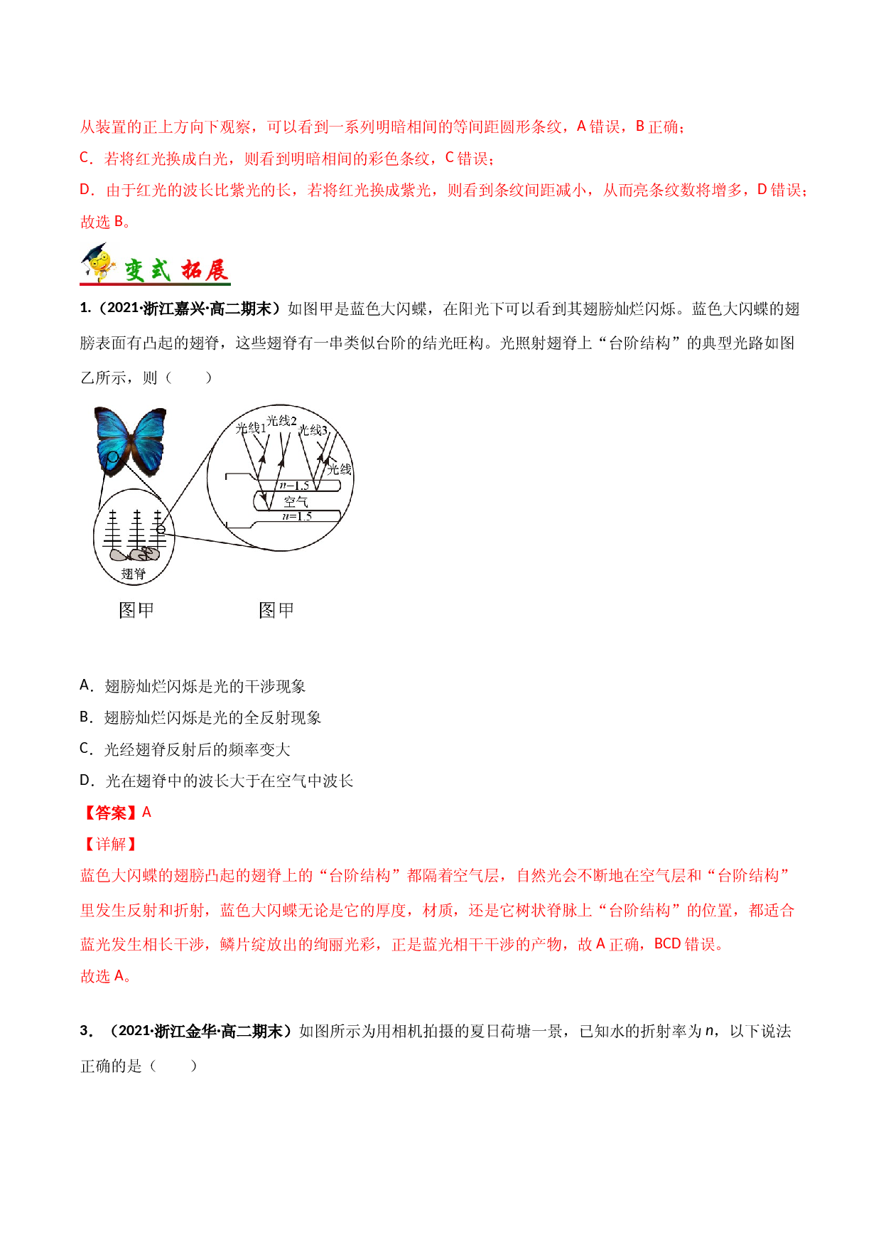 考点31电磁波-备战2022年高考物理一轮复习考点帮（浙江专用）.doc 第2页