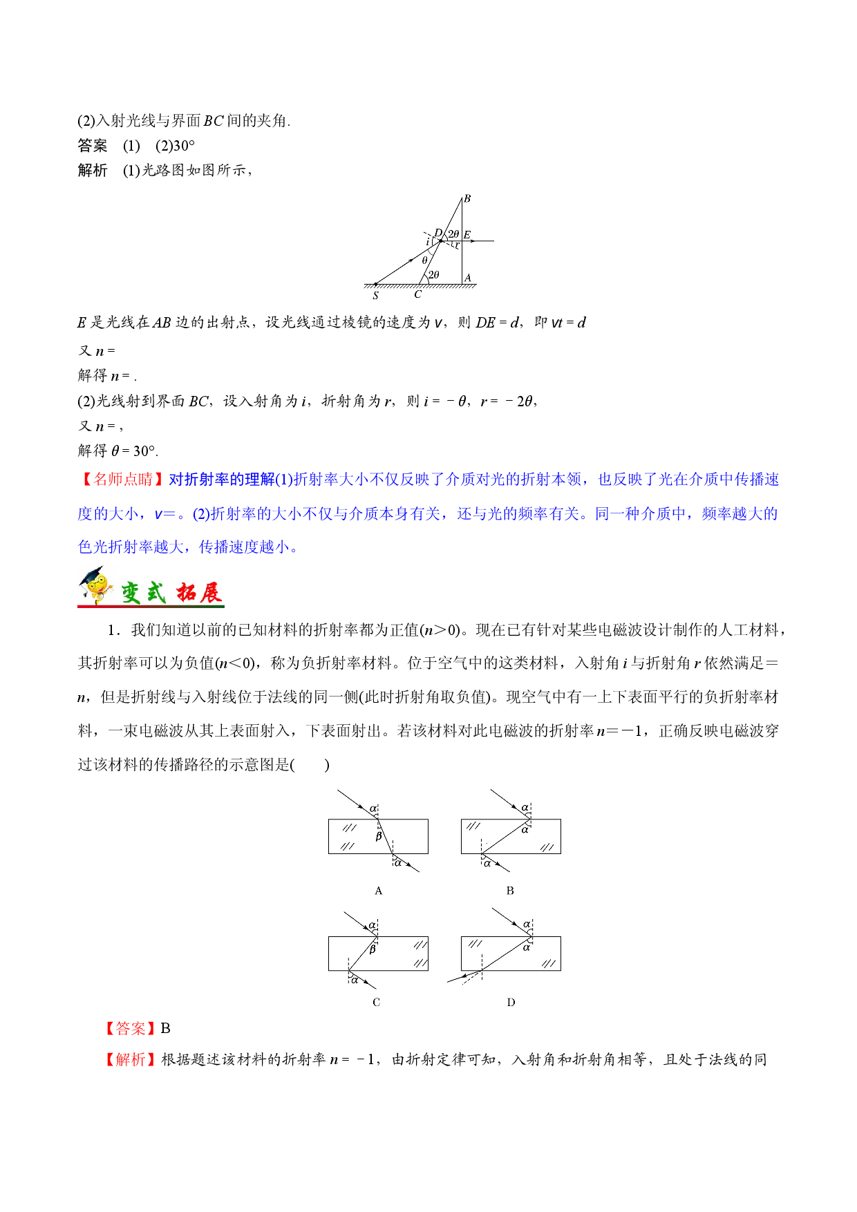 考点30 光学-备战2022年高考物理一轮复习考点帮（浙江专用）.doc 第2页