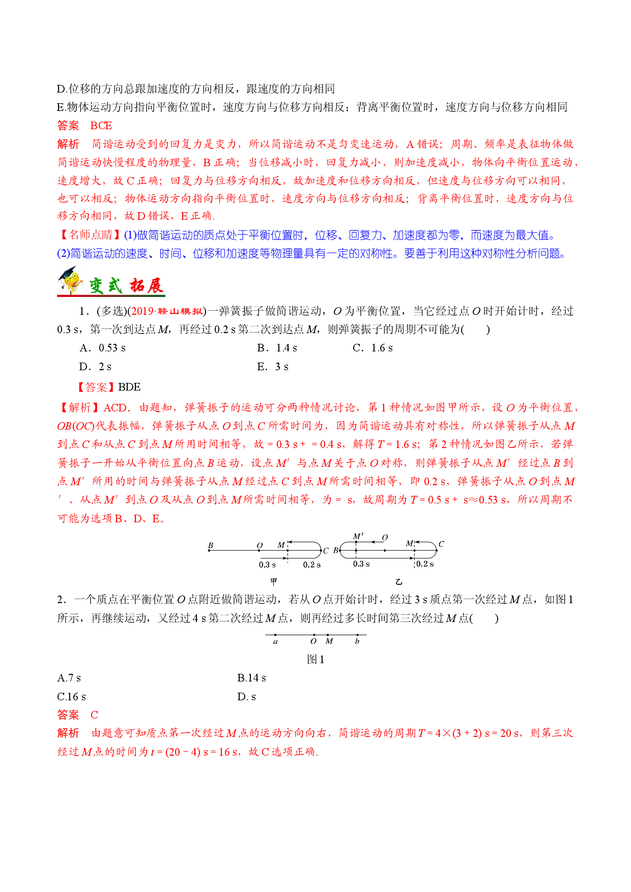 考点29 机械振动  机械波-备战2022年高考物理一轮复习考点帮（浙江专用）.doc 第2页