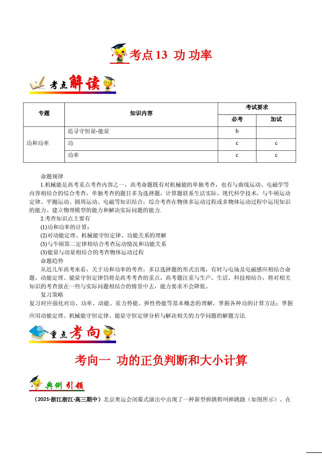 考点13  功 功率-备战2022年高考物理一轮复习考点帮（浙江专用）.doc 第1页