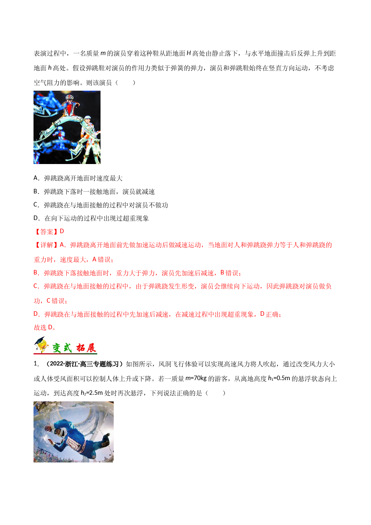 考点13  功 功率-备战2022年高考物理一轮复习考点帮（浙江专用）.doc 第2页