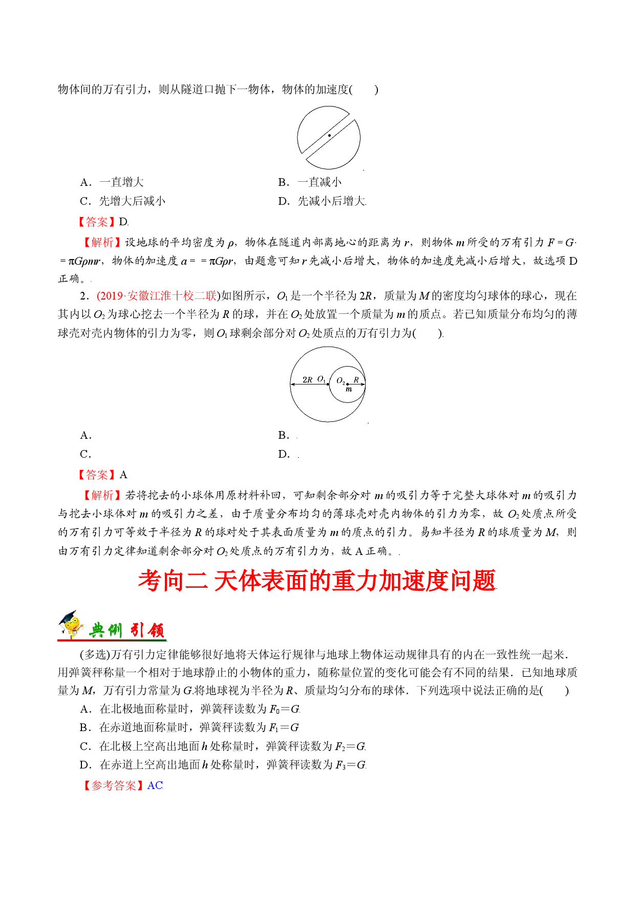 考点12  万有引力定律及其应用-备战2022年高考物理一轮复习考点帮（浙江专用）.doc 第2页