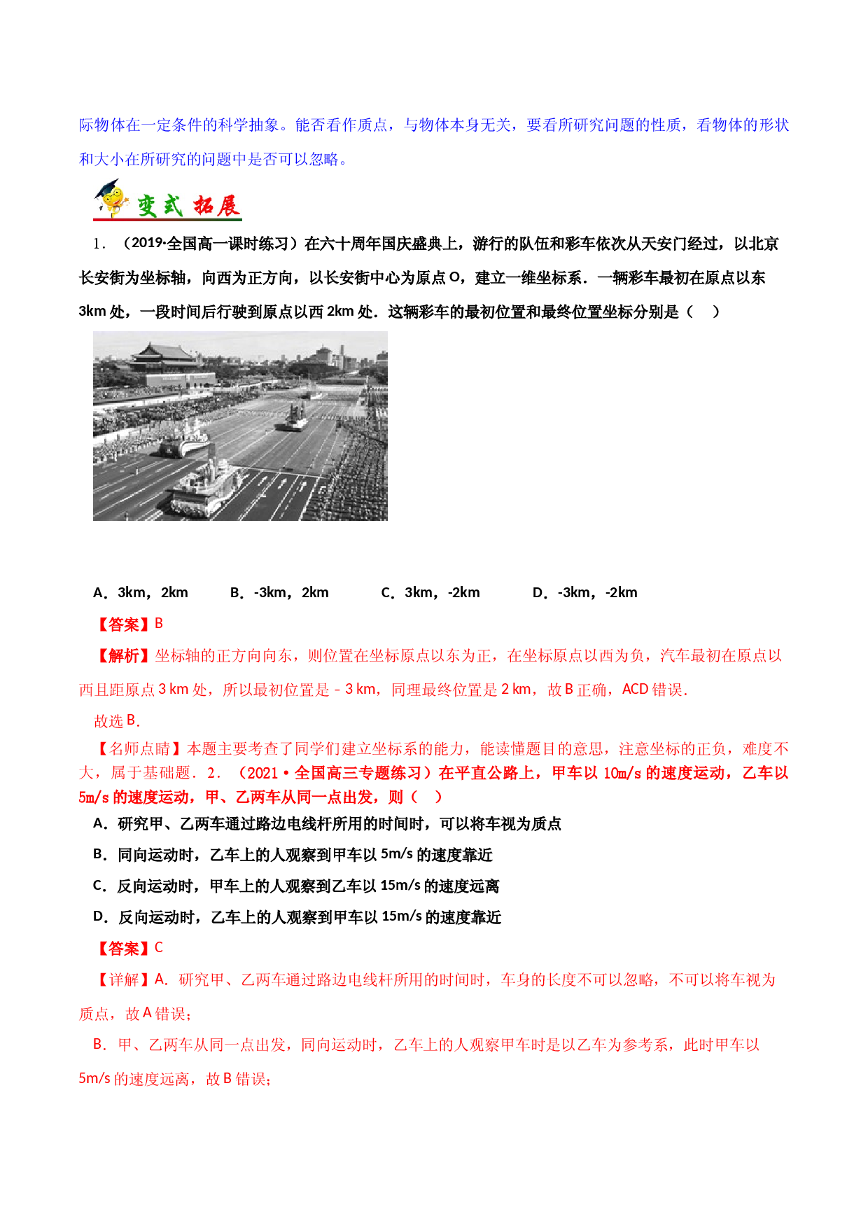 考点01 描述运动的基本概念-备战2022年高考物理一轮复习考点帮（浙江专用）.doc 第2页