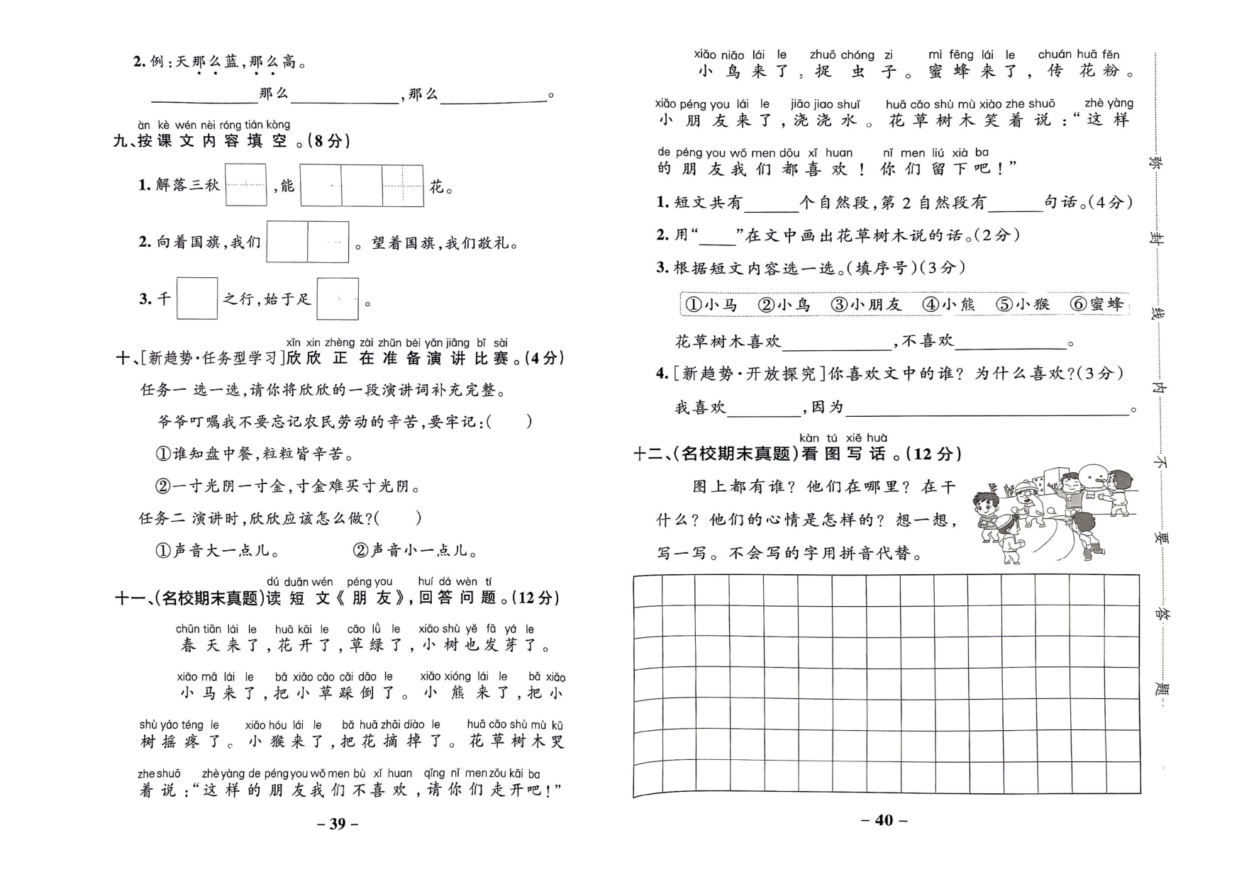 一年级语文上册24秋《小学学霸作业本》综合素养评价及真题精选_部分10.pdf 第2页