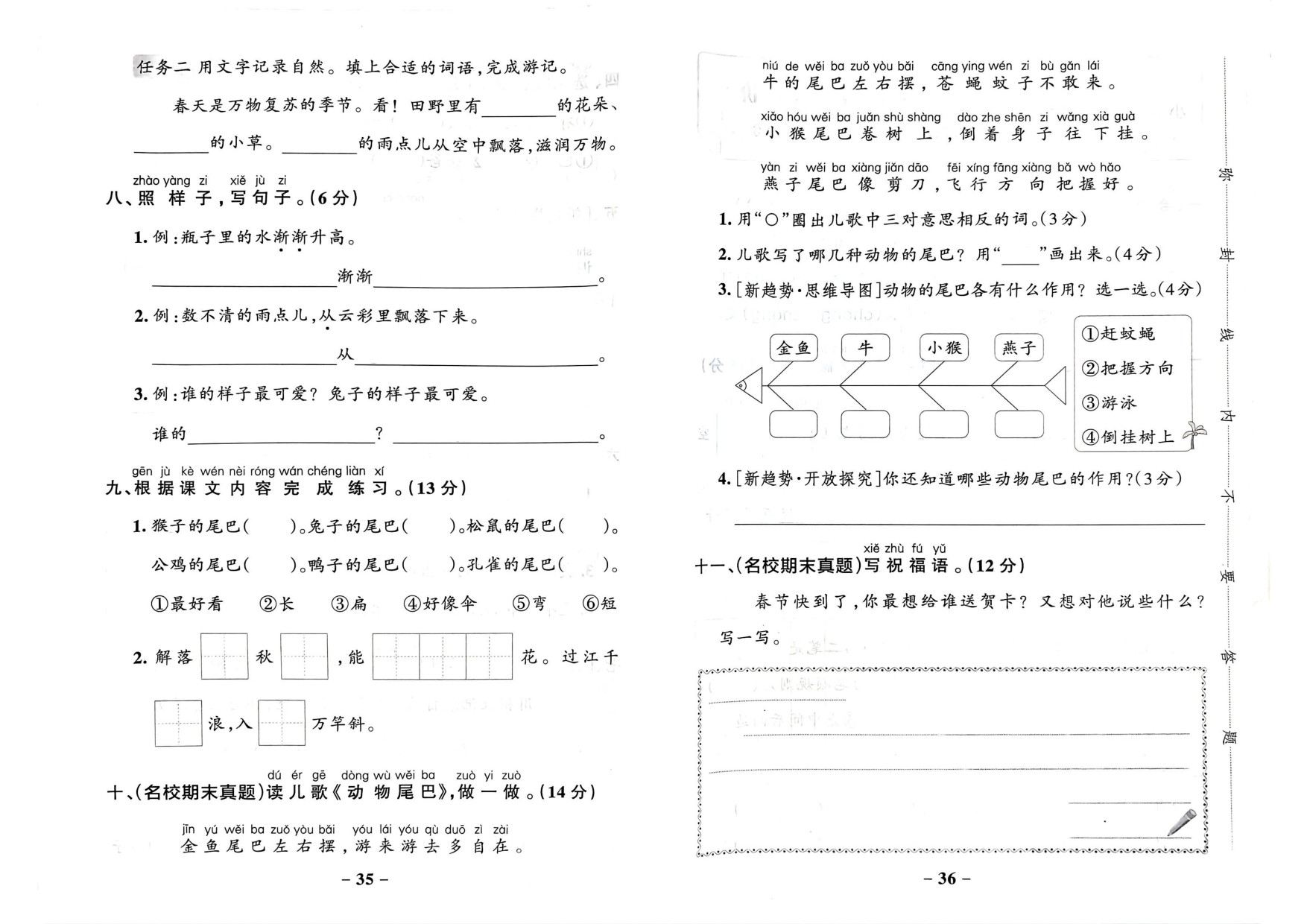一年级语文上册24秋《小学学霸作业本》综合素养评价及真题精选_部分9.pdf 第2页
