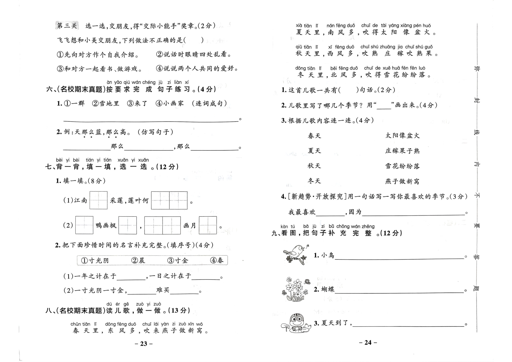 一年级语文上册24秋《小学学霸作业本》综合素养评价及真题精选_部分6.pdf 第2页