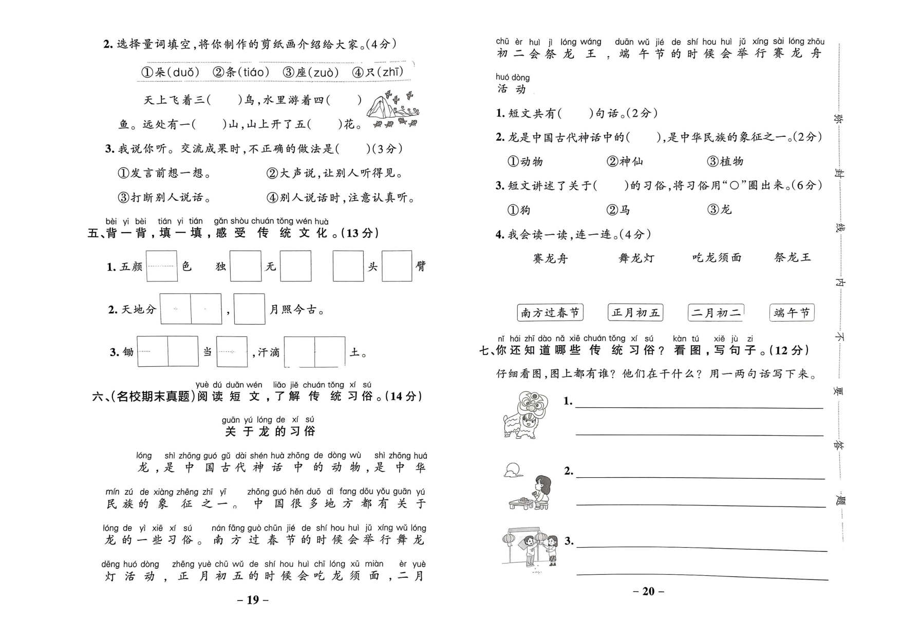 一年级语文上册24秋《小学学霸作业本》综合素养评价及真题精选_部分5.pdf 第2页