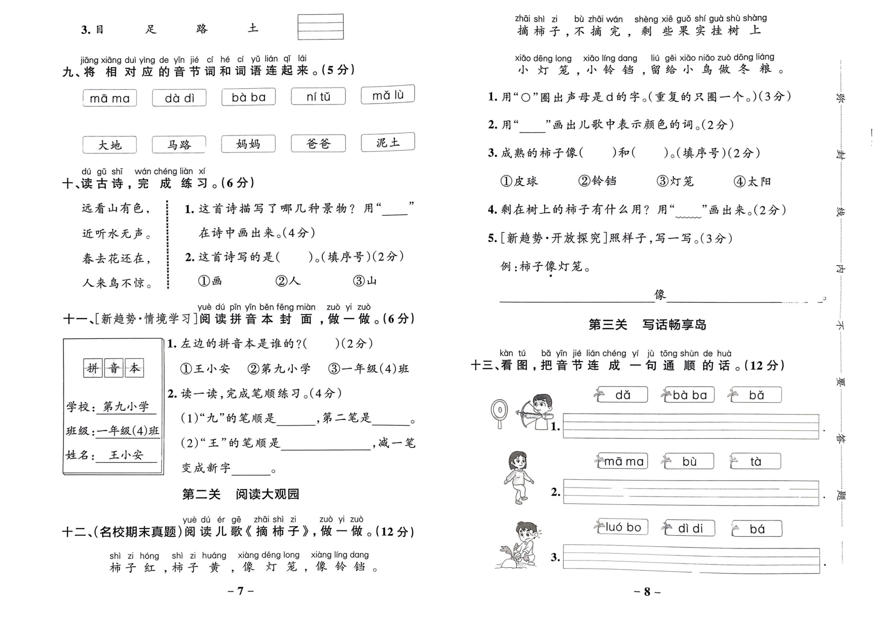一年级语文上册24秋《小学学霸作业本》综合素养评价及真题精选_部分2.pdf 第2页