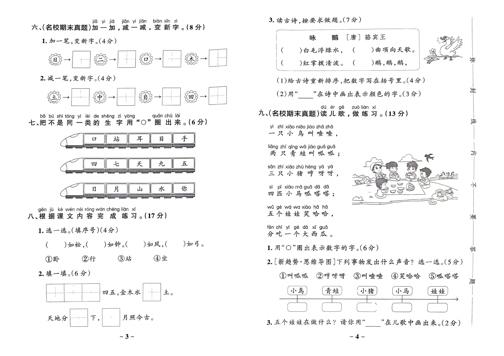 一年级语文上册24秋《小学学霸作业本》综合素养评价及真题精选_部分1.pdf 第2页