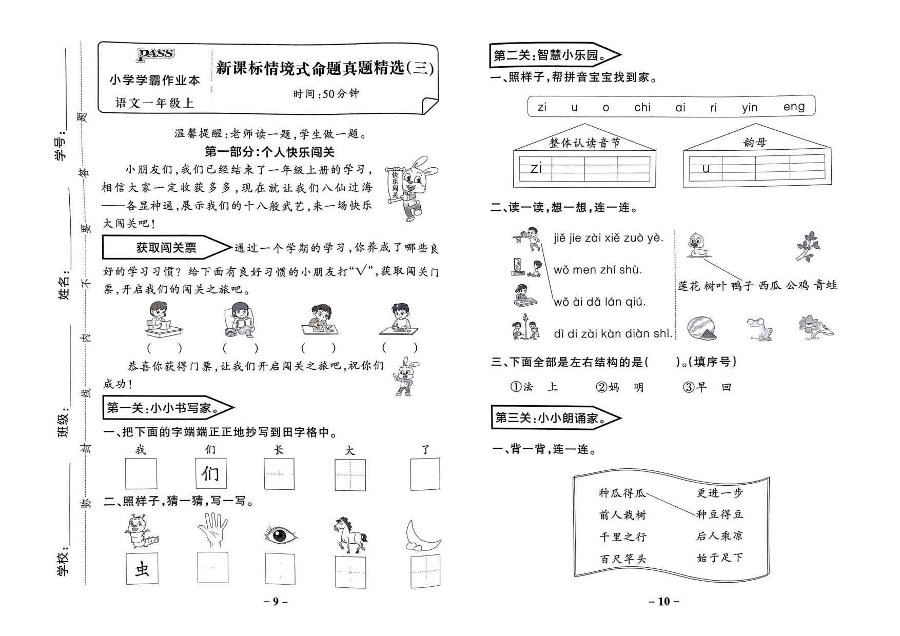 一年级语文上册24秋《小学学霸作业本》新课标情境式命题真题精选_部分3.pdf 第1页