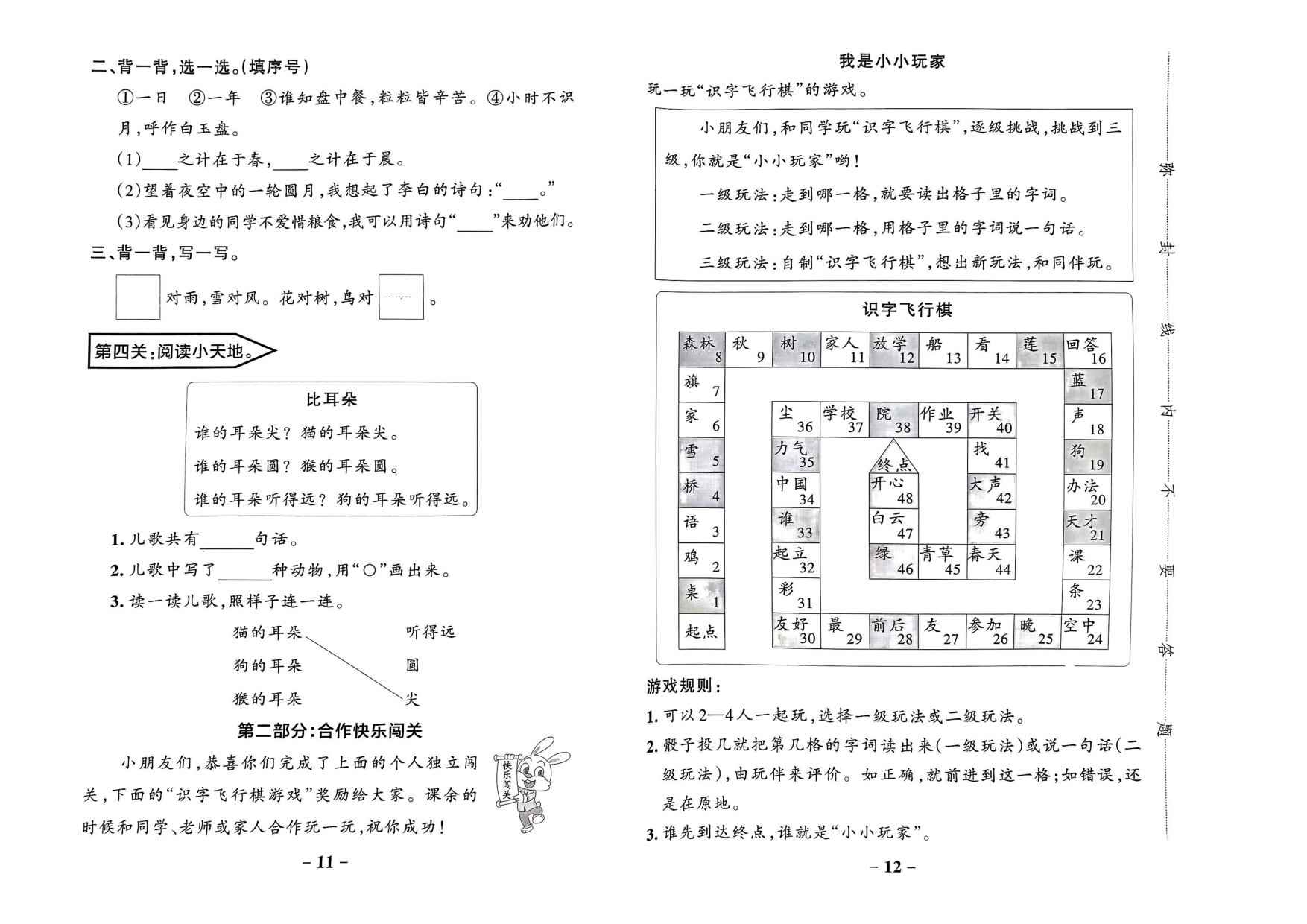 一年级语文上册24秋《小学学霸作业本》新课标情境式命题真题精选_部分3.pdf 第2页