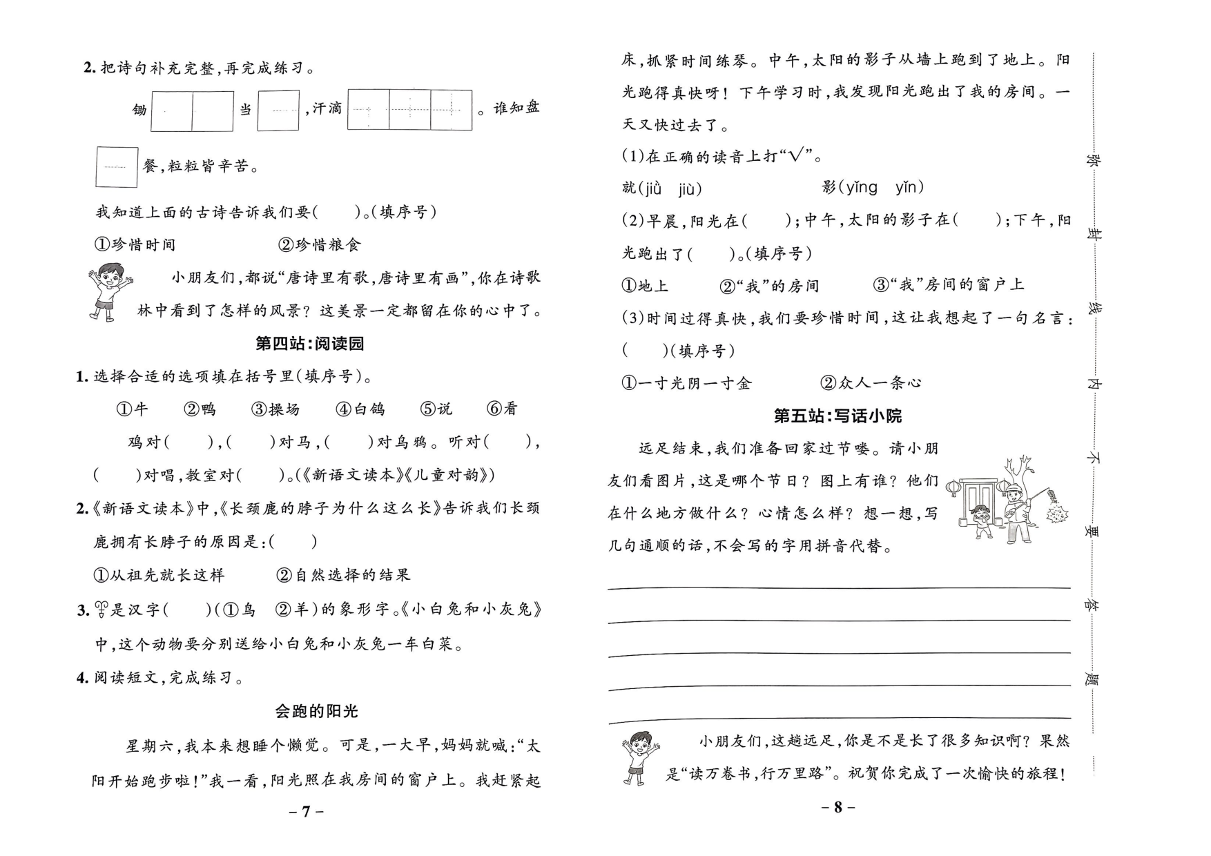 一年级语文上册24秋《小学学霸作业本》新课标情境式命题真题精选_部分2.pdf 第2页
