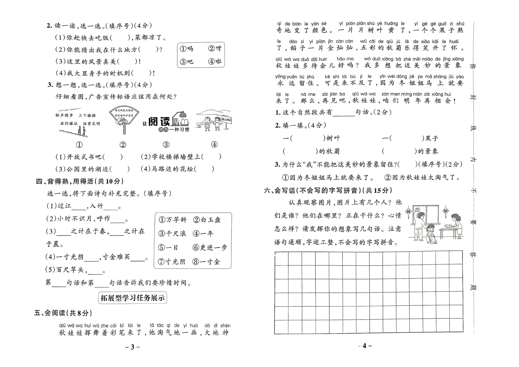 一年级语文上册24秋《小学学霸作业本》新课标情境式命题真题精选_部分1.pdf 第2页