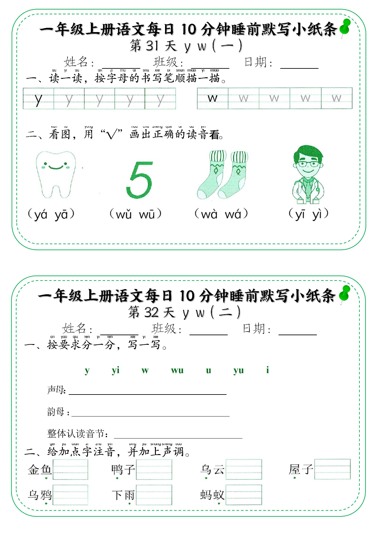 一年级上册语文每日10分钟睡前默写小纸条_部分17.pdf 第1页