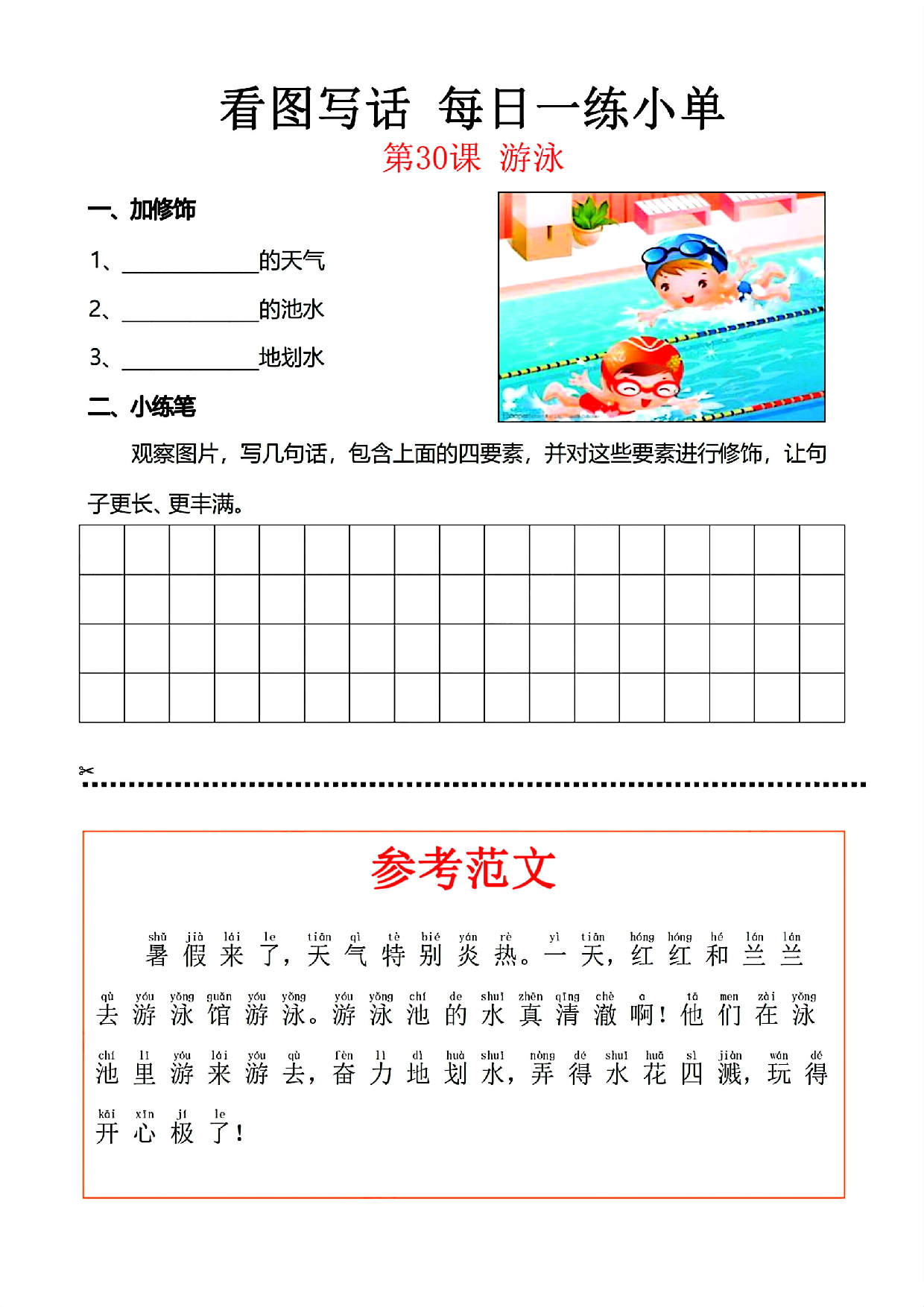 小学一年级语文看图写话每日一练小单（含范文参考）_部分30.pdf 第1页