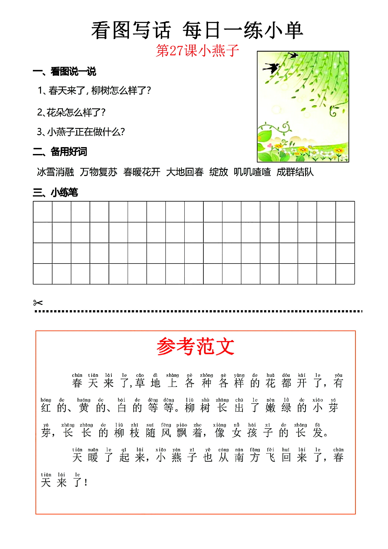 小学一年级语文看图写话每日一练小单（含范文参考）_部分27.pdf 第1页