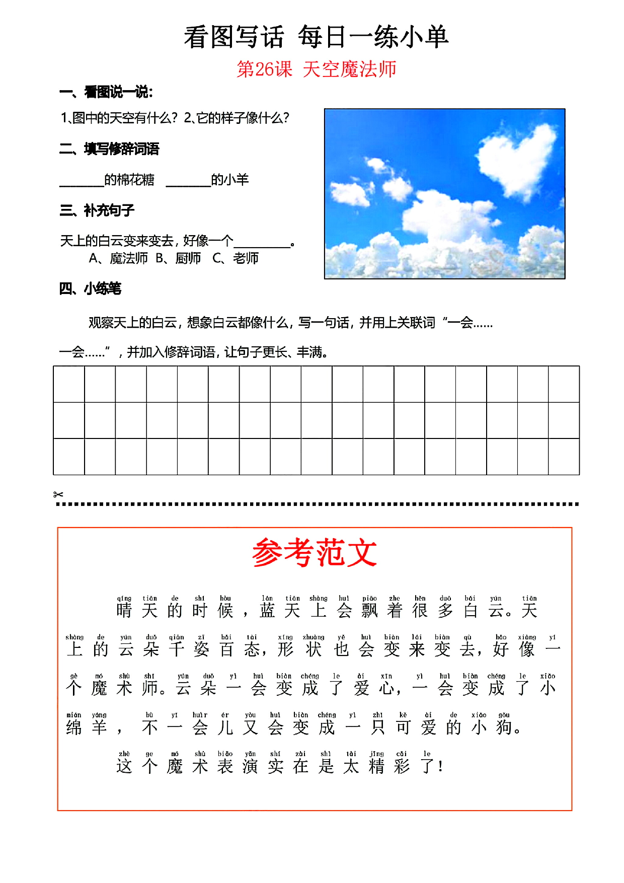 小学一年级语文看图写话每日一练小单（含范文参考）_部分26.pdf 第1页