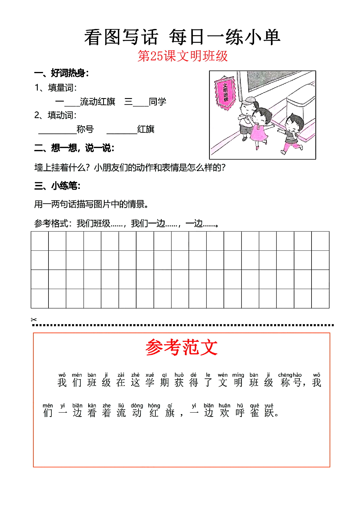 小学一年级语文看图写话每日一练小单（含范文参考）_部分25.pdf 第1页