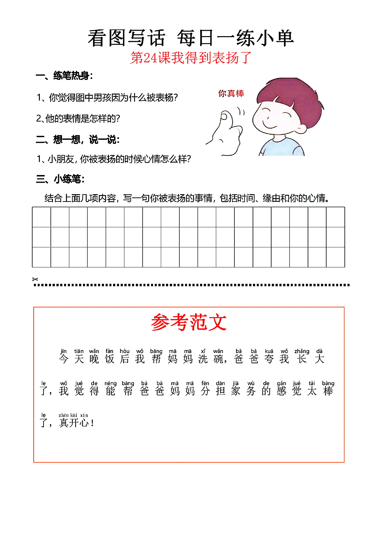 小学一年级语文看图写话每日一练小单（含范文参考）_部分24.pdf 第1页