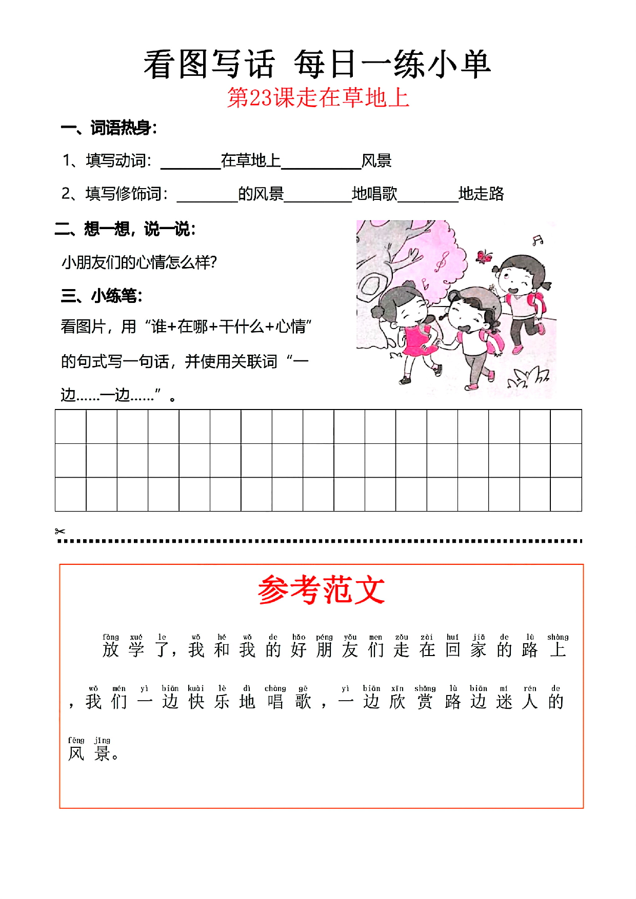 小学一年级语文看图写话每日一练小单（含范文参考）_部分23.pdf 第1页