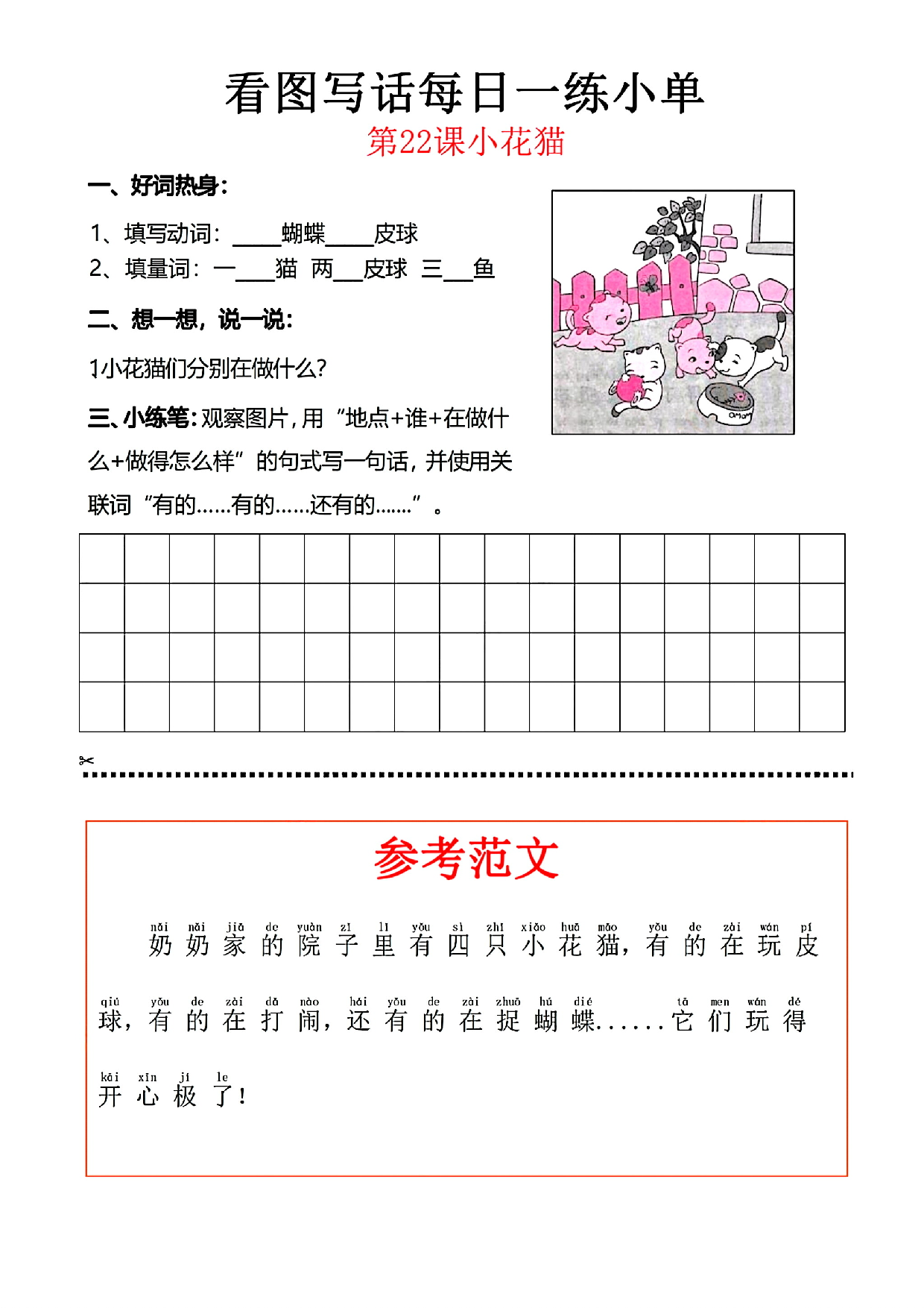 小学一年级语文看图写话每日一练小单（含范文参考）_部分22.pdf 第1页
