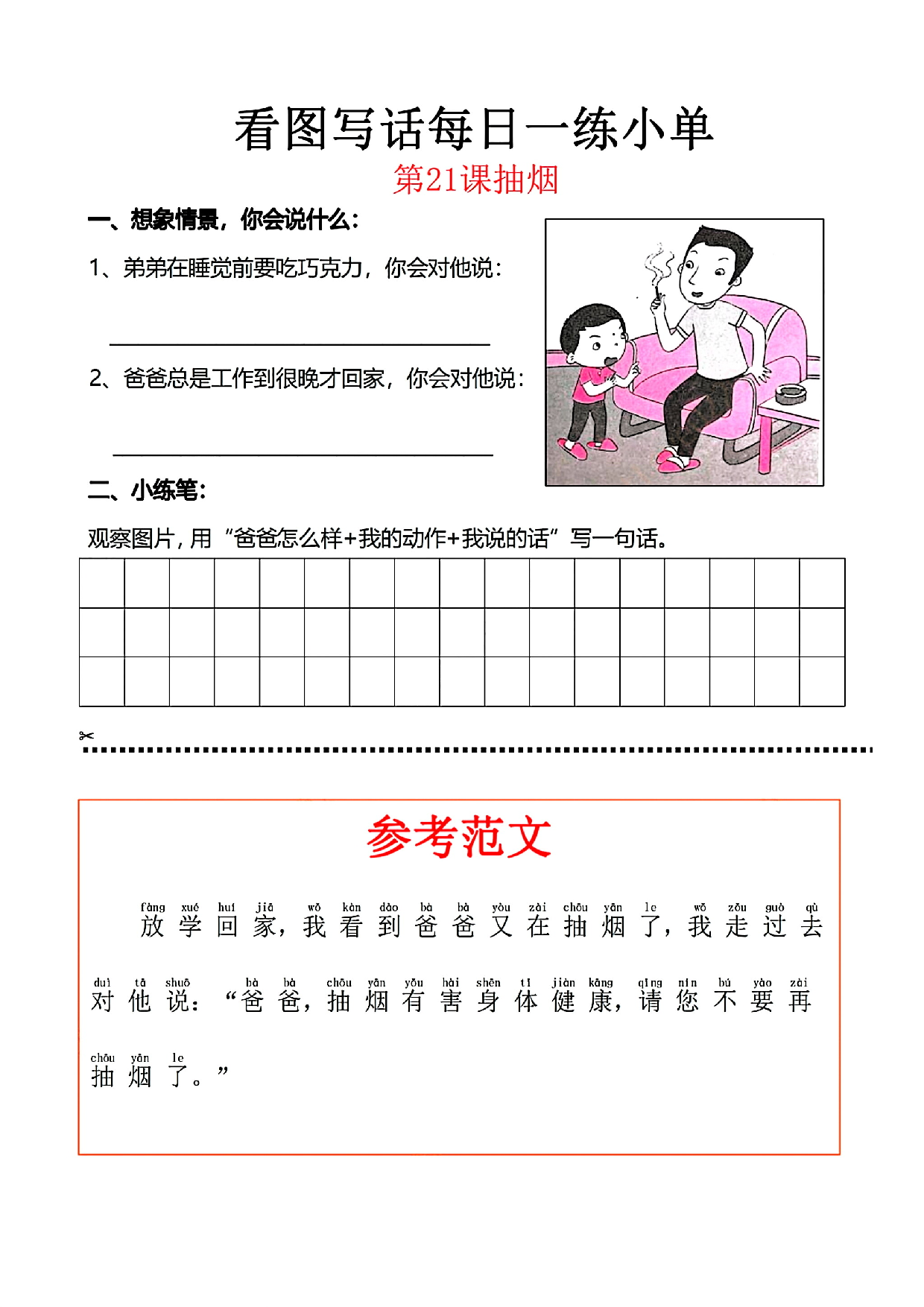 小学一年级语文看图写话每日一练小单（含范文参考）_部分21.pdf 第1页