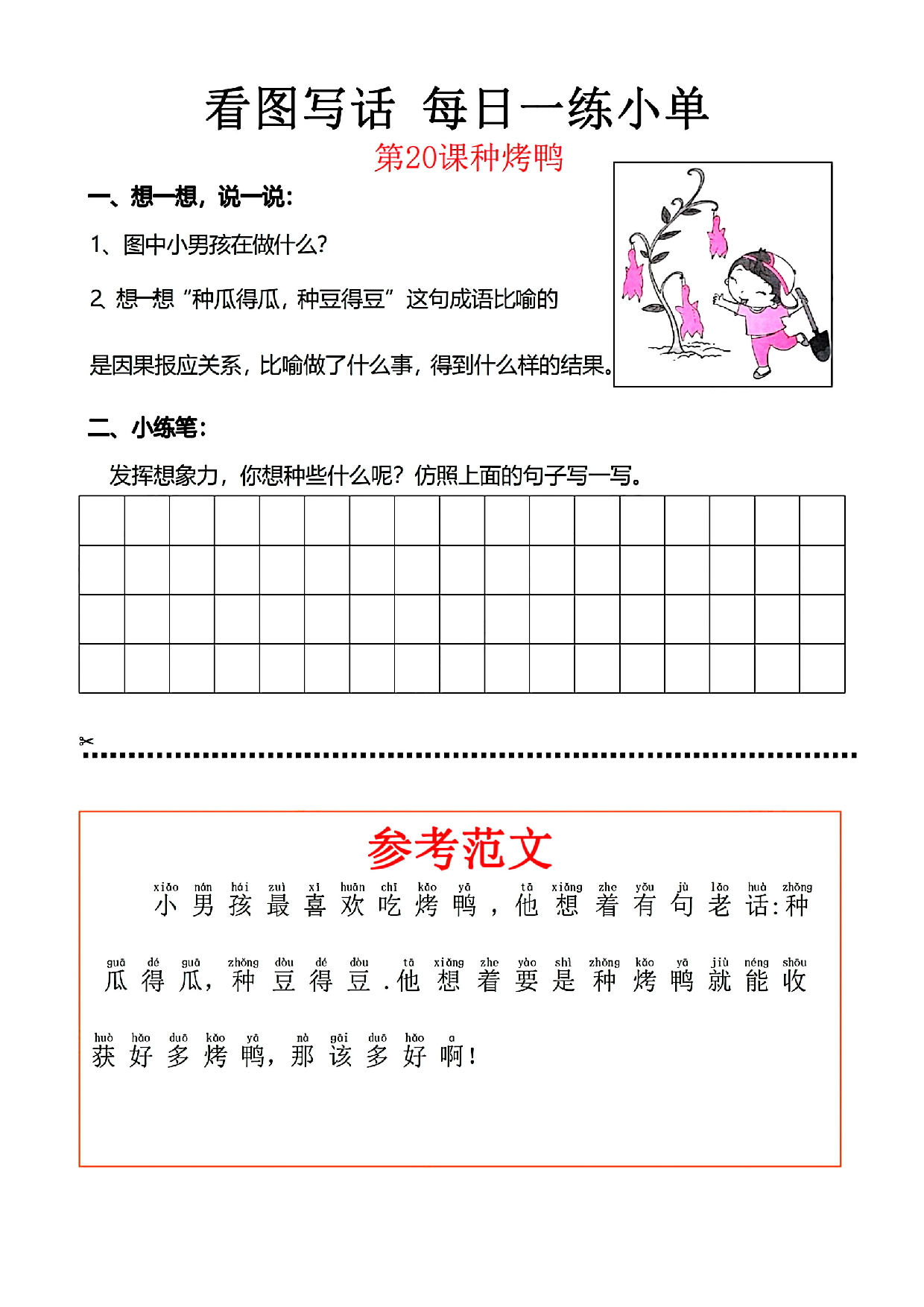 小学一年级语文看图写话每日一练小单（含范文参考）_部分20.pdf 第1页