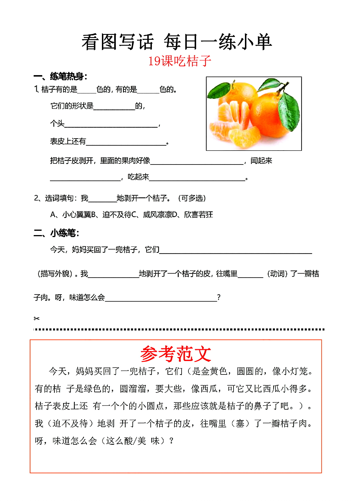 小学一年级语文看图写话每日一练小单（含范文参考）_部分19.pdf 第1页
